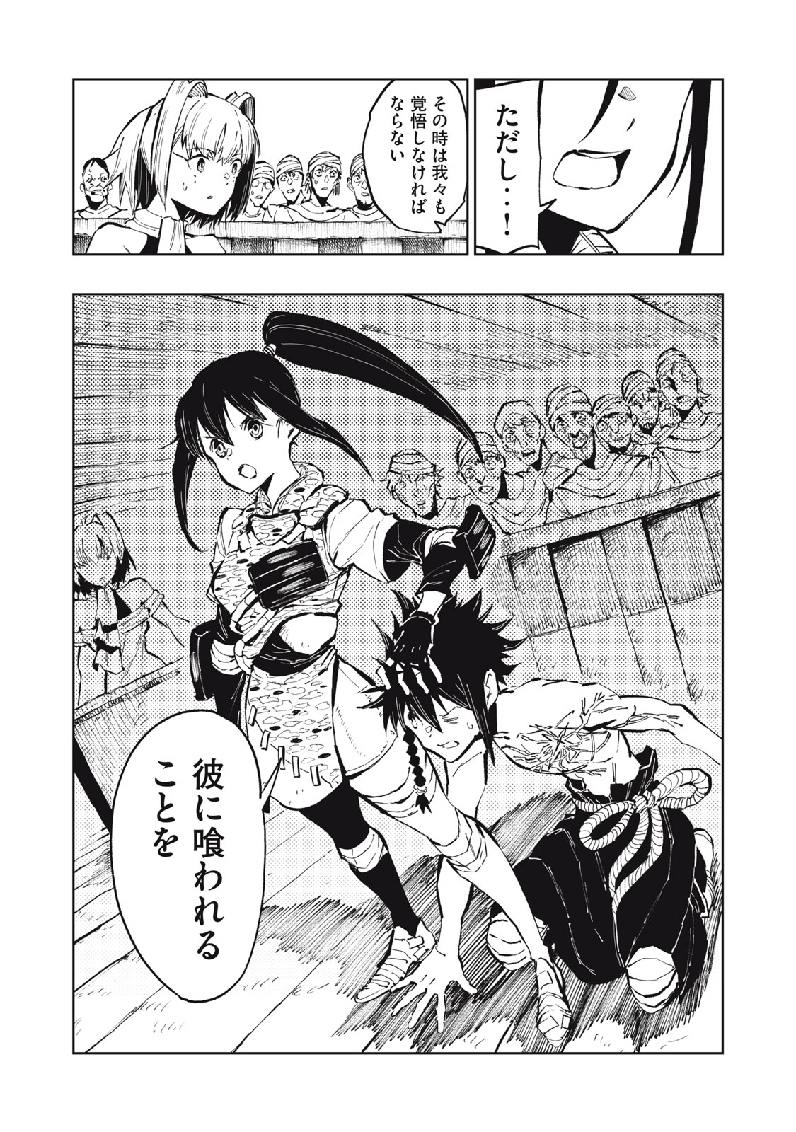 Ryuutsuhegui Chapter 2 20ページ