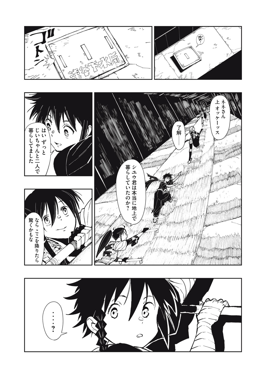 Ryuutsuhegui Chapter 2 3ページ
