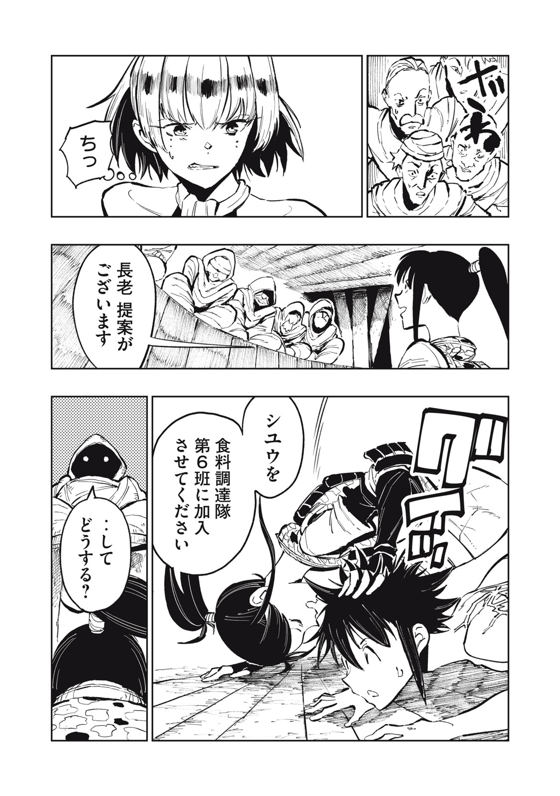 Ryuutsuhegui Chapter 2 21ページ