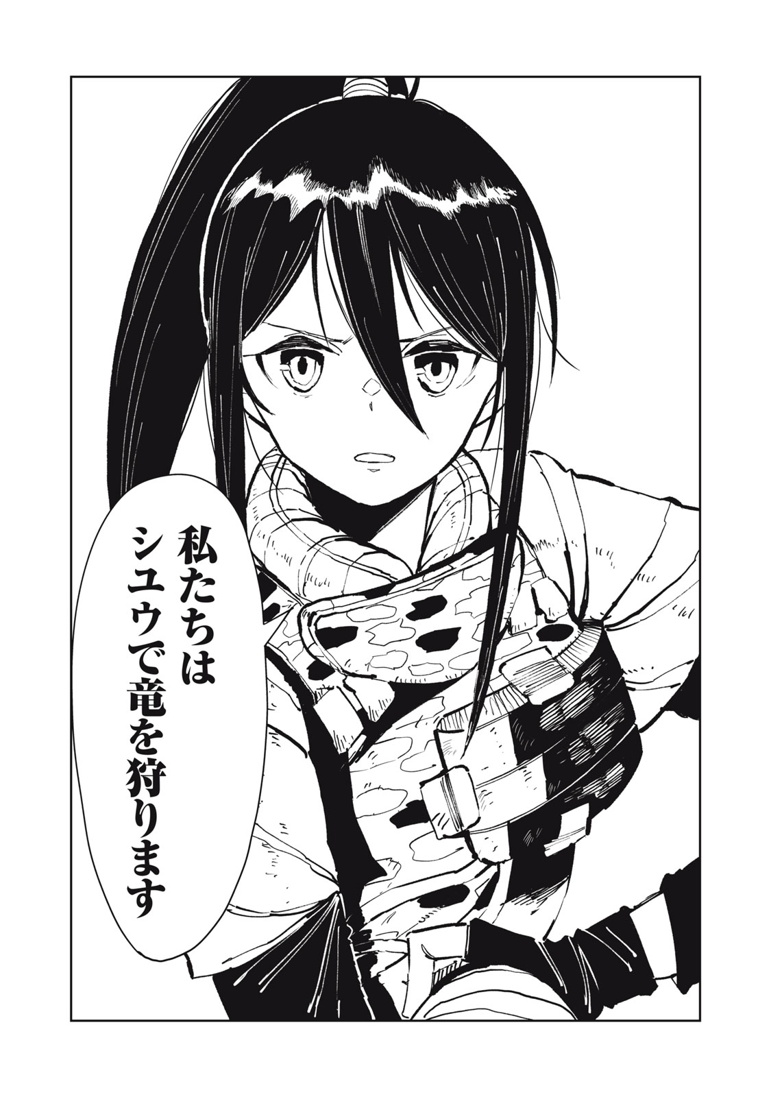 Ryuutsuhegui Chapter 2 22ページ