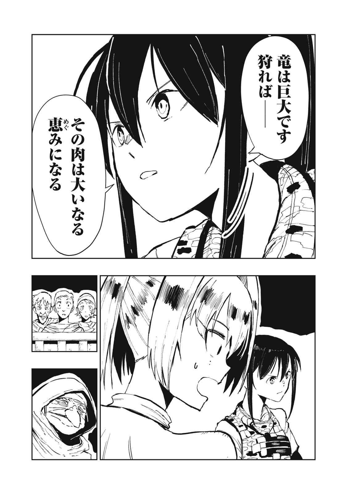 Ryuutsuhegui Chapter 2 23ページ