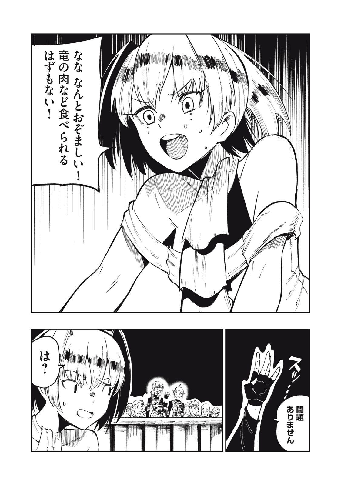 Ryuutsuhegui Chapter 2 25ページ