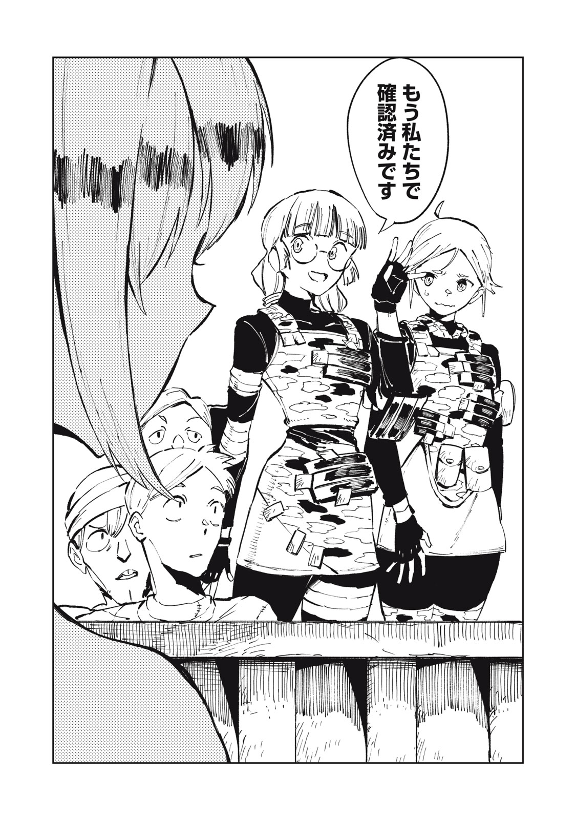 Ryuutsuhegui Chapter 2 26ページ