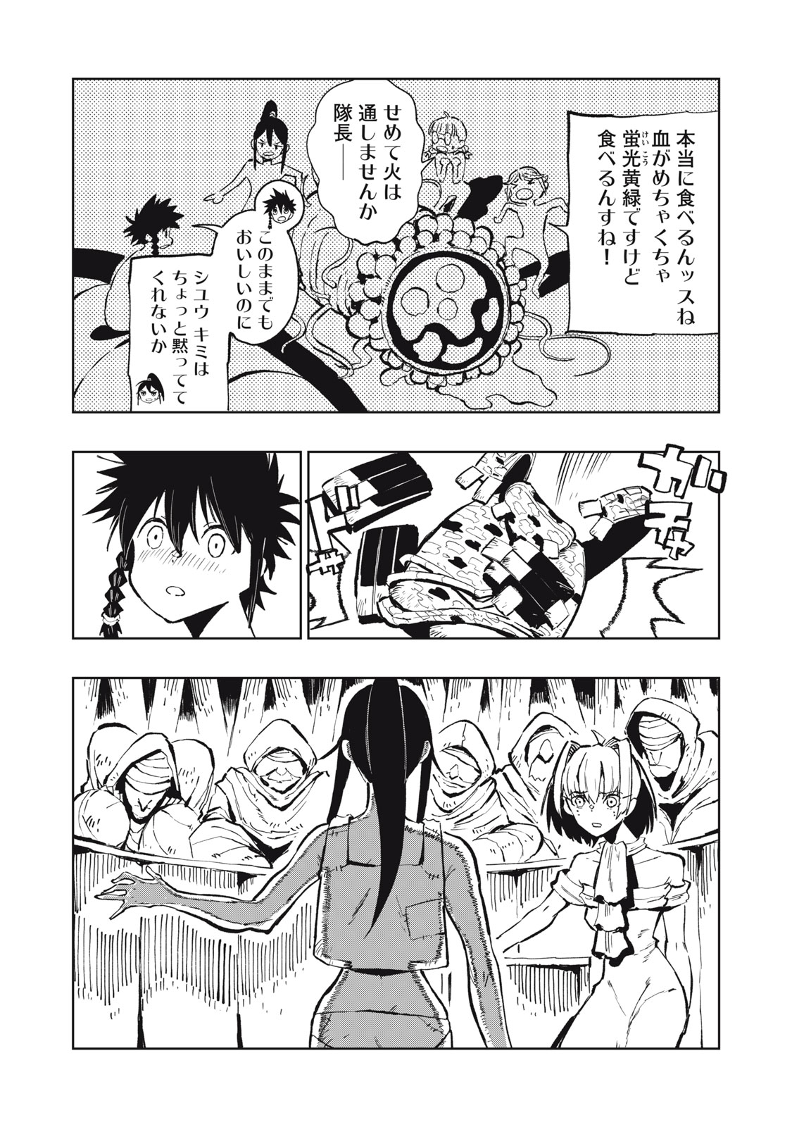 Ryuutsuhegui Chapter 2 27ページ