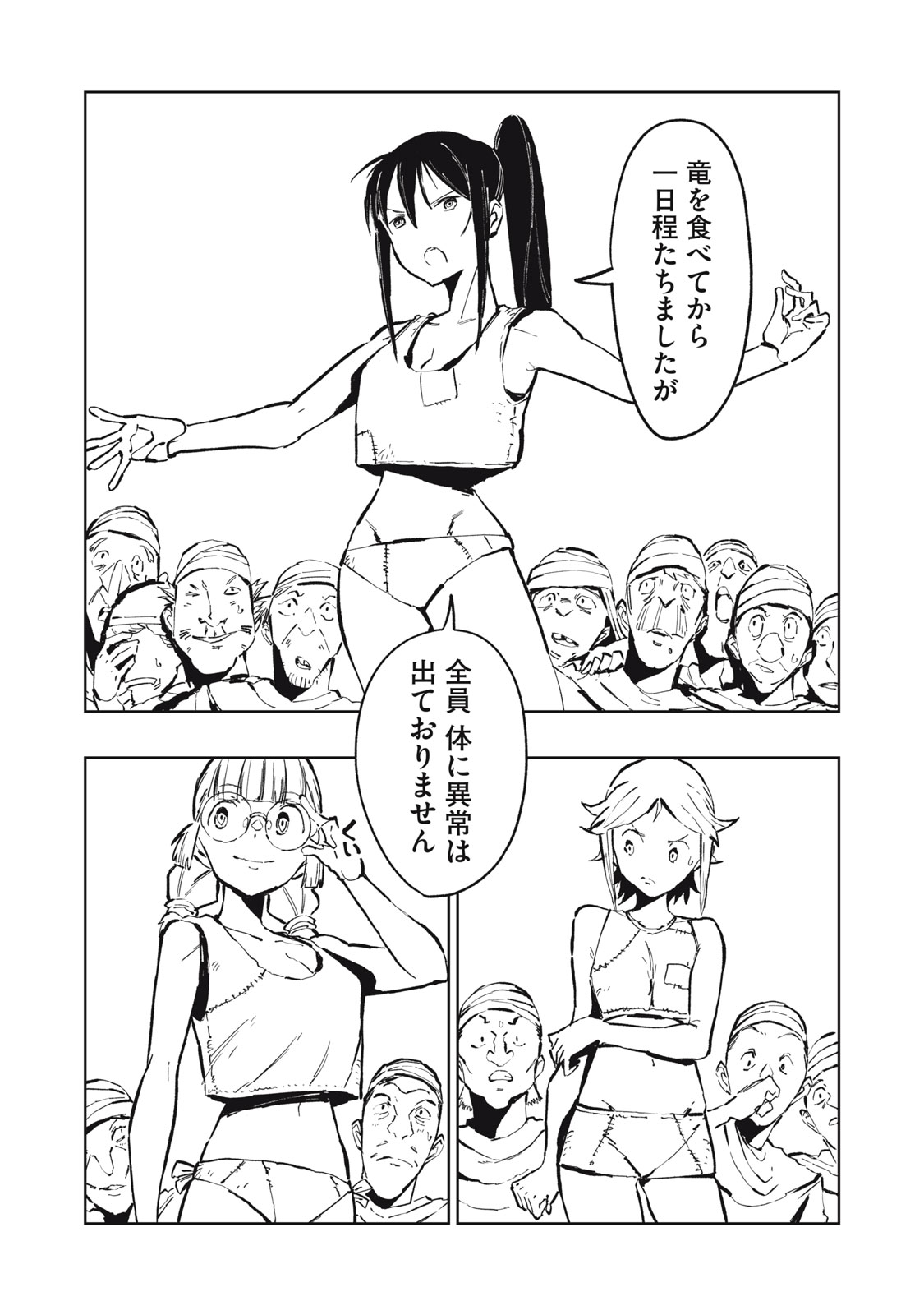 Ryuutsuhegui Chapter 2 28ページ