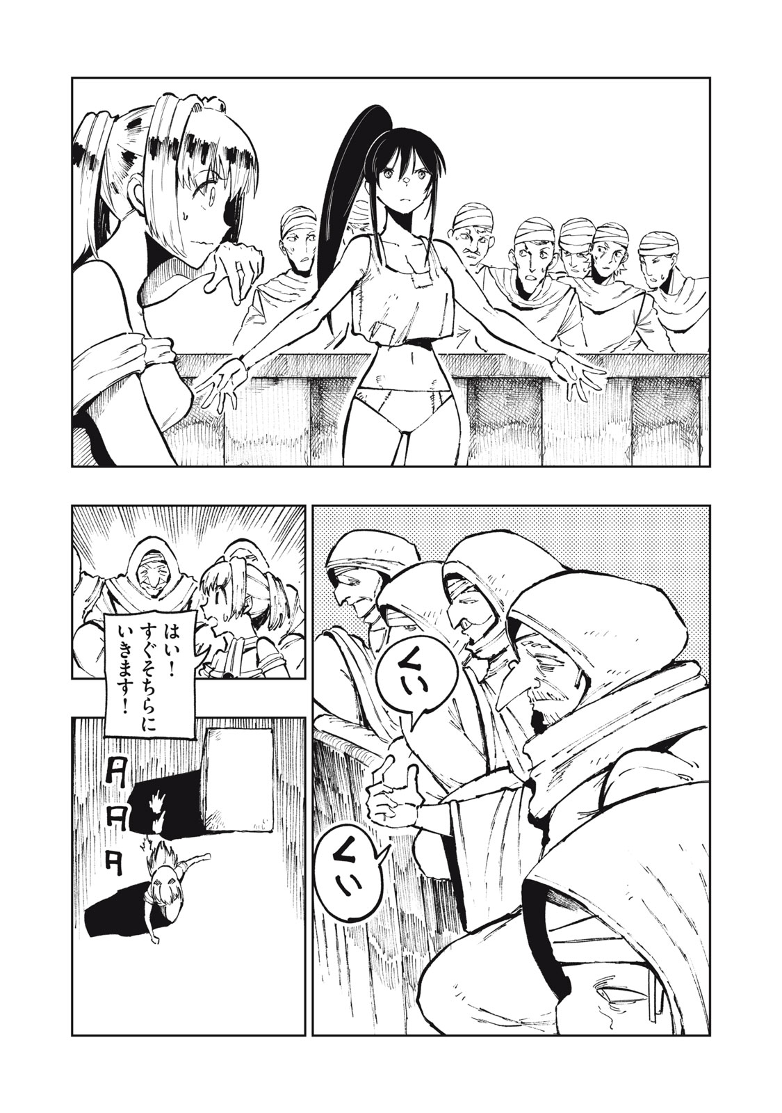 Ryuutsuhegui Chapter 2 29ページ
