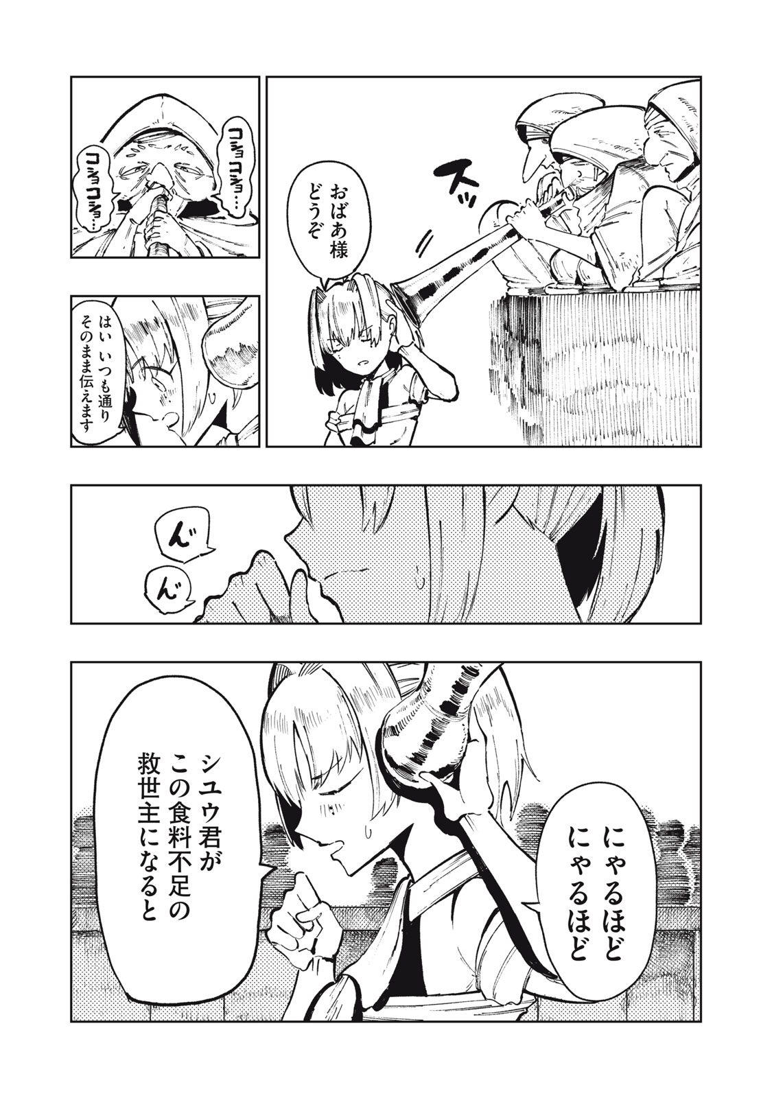 Ryuutsuhegui Chapter 2 30ページ