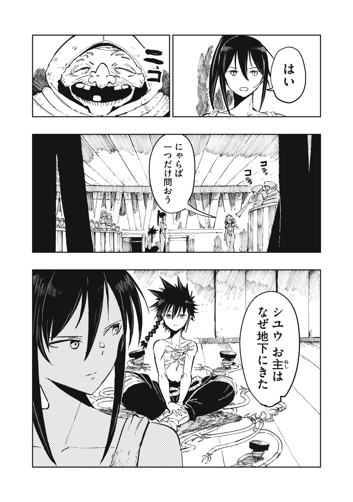 Ryuutsuhegui Chapter 2 31ページ