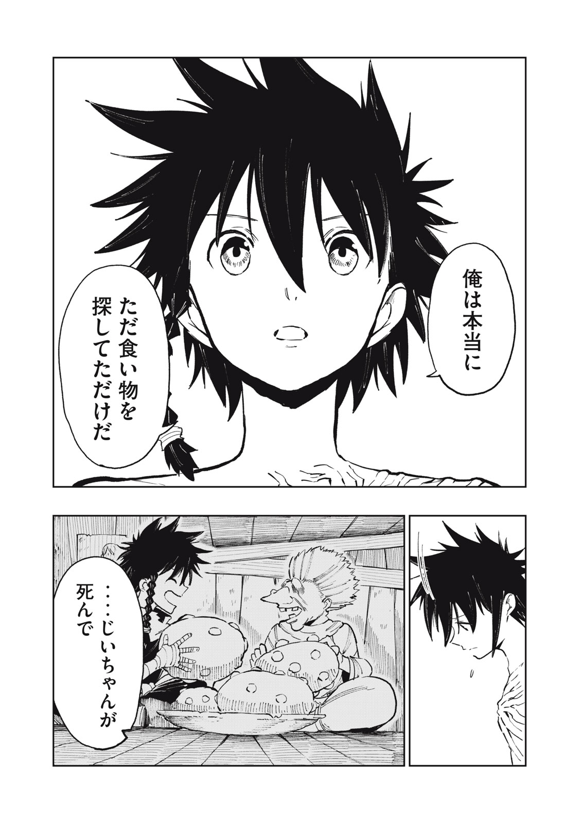 Ryuutsuhegui Chapter 2 32ページ