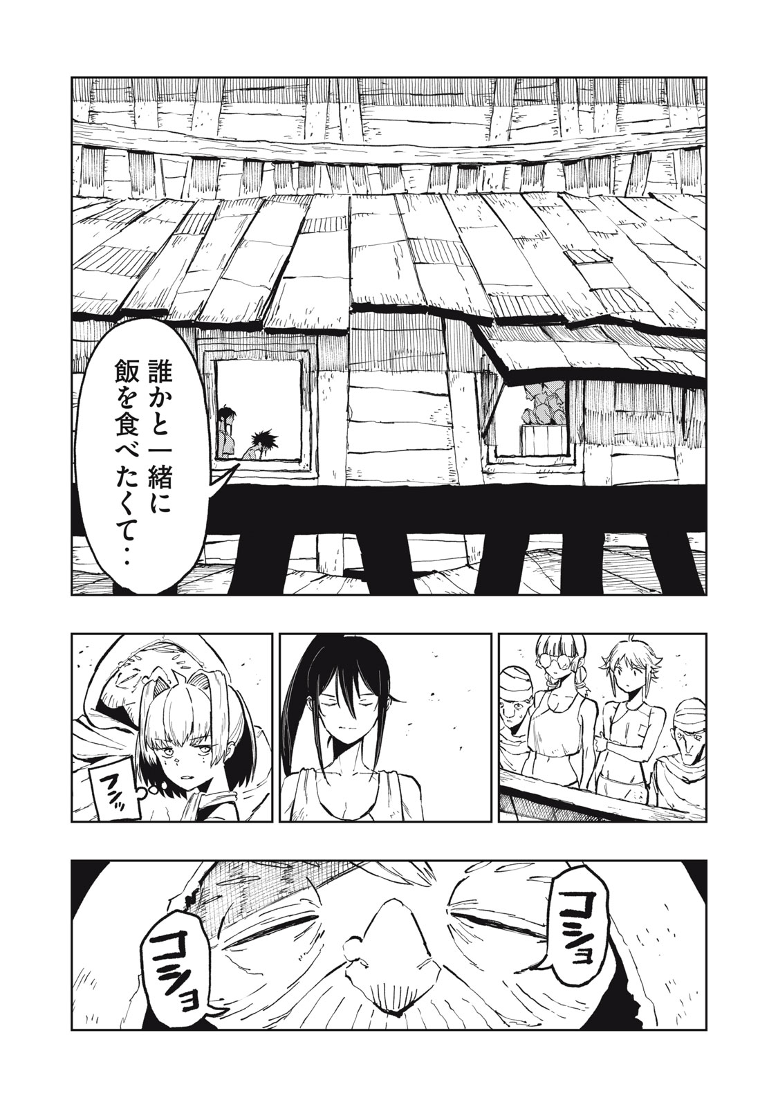 Ryuutsuhegui Chapter 2 33ページ