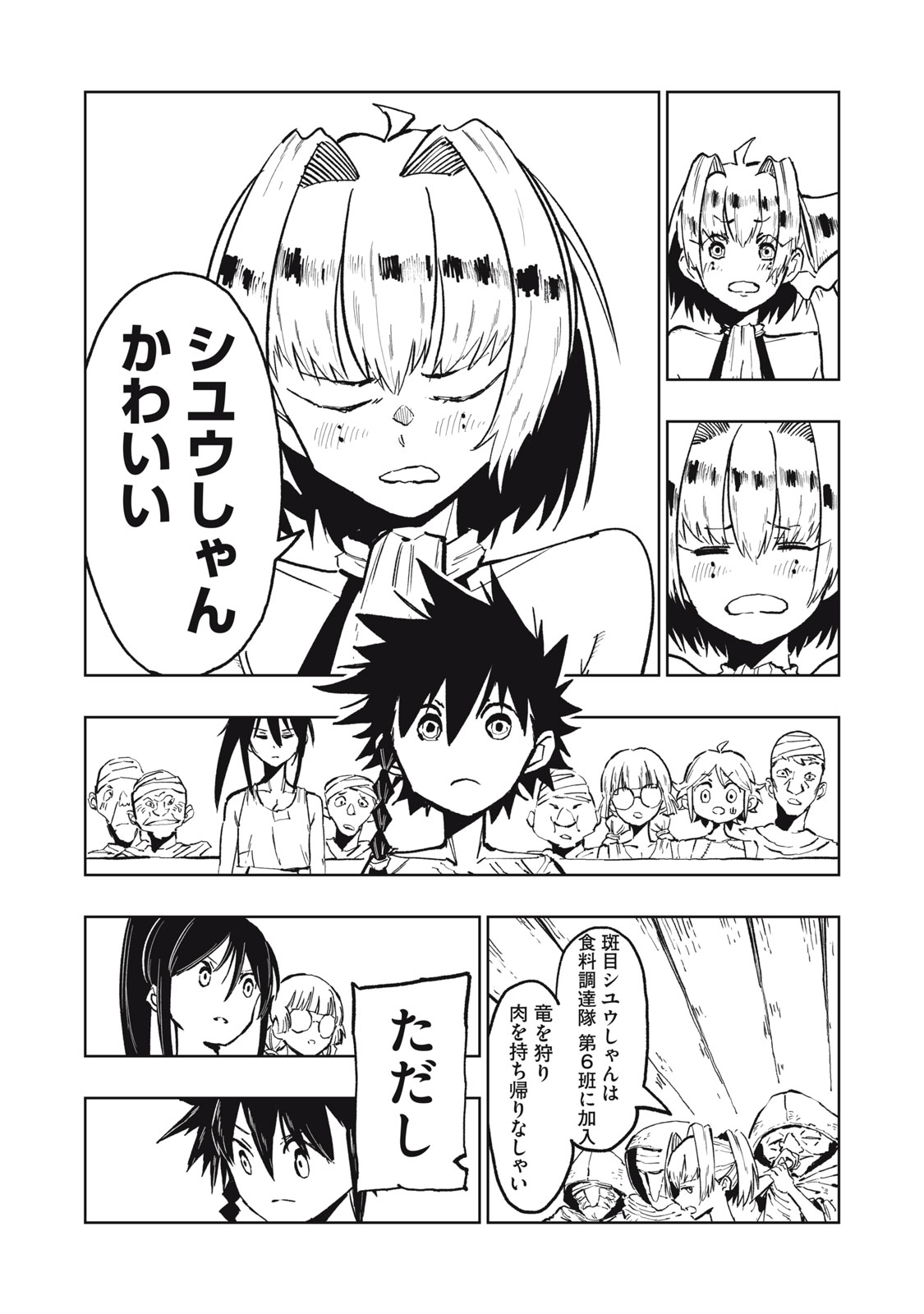 Ryuutsuhegui Chapter 2 34ページ