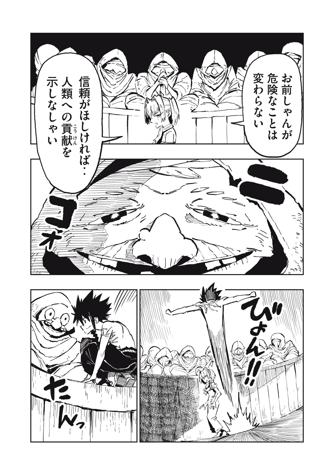 Ryuutsuhegui Chapter 2 35ページ