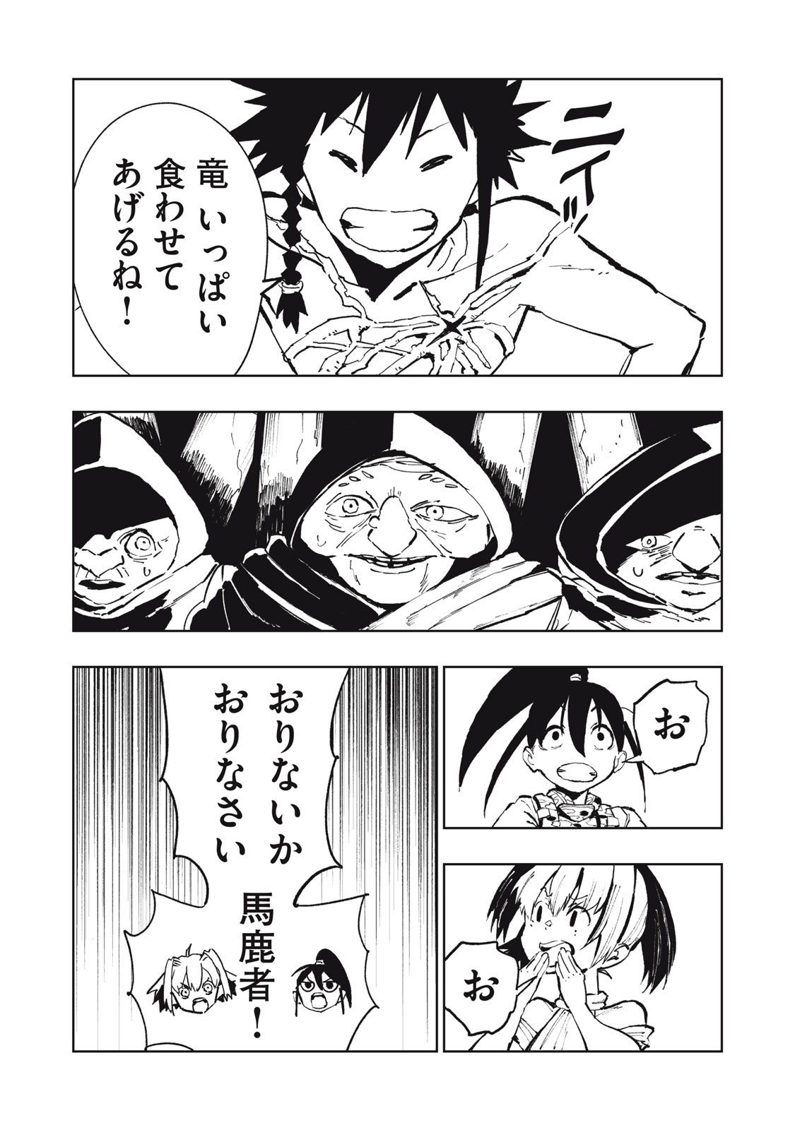 Ryuutsuhegui Chapter 2 36ページ