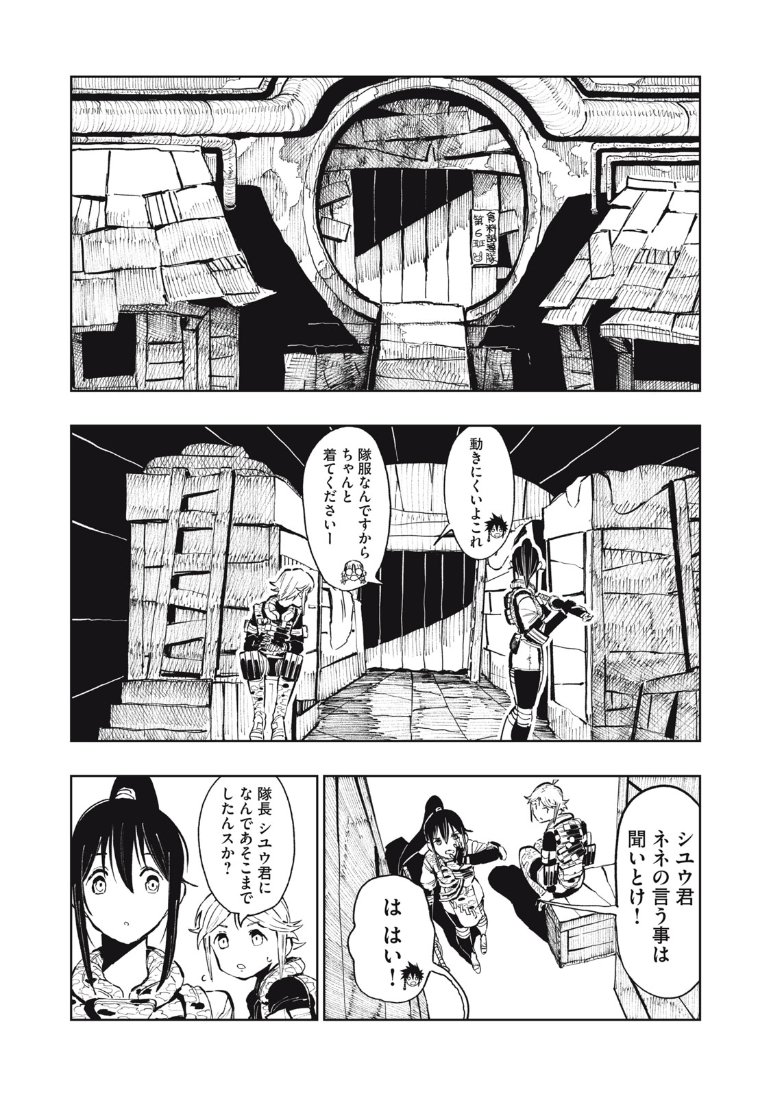 Ryuutsuhegui Chapter 2 37ページ