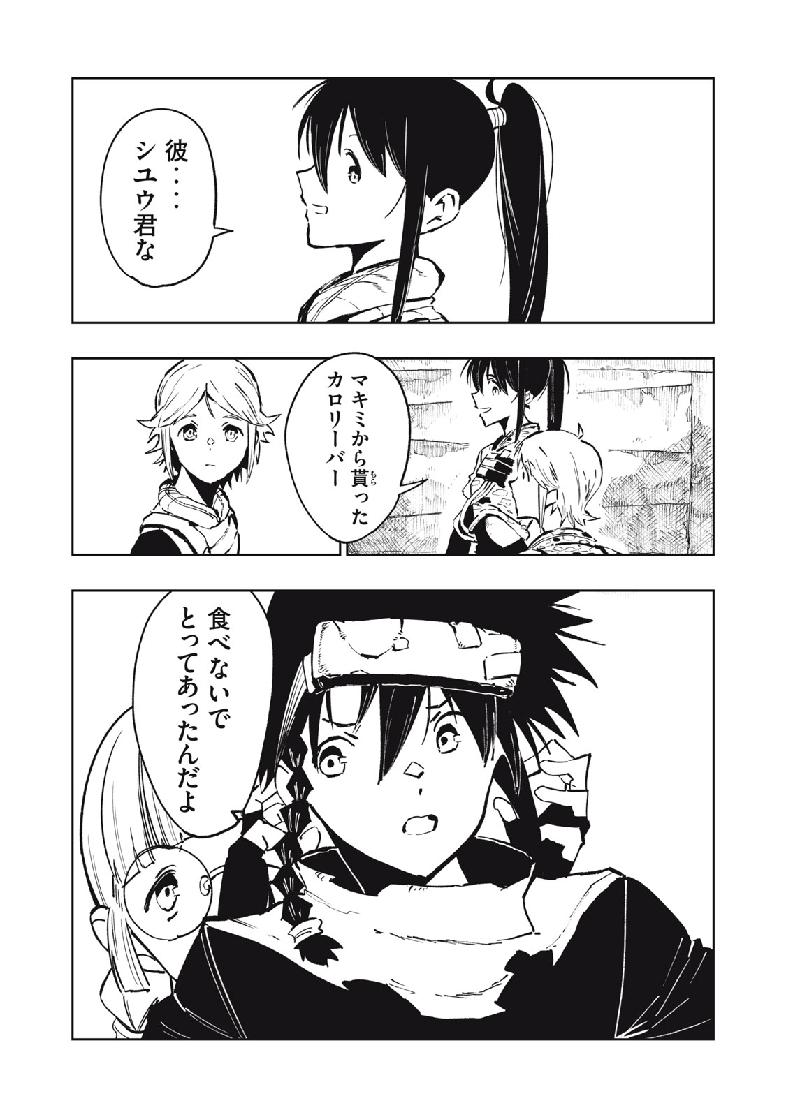 Ryuutsuhegui Chapter 2 38ページ