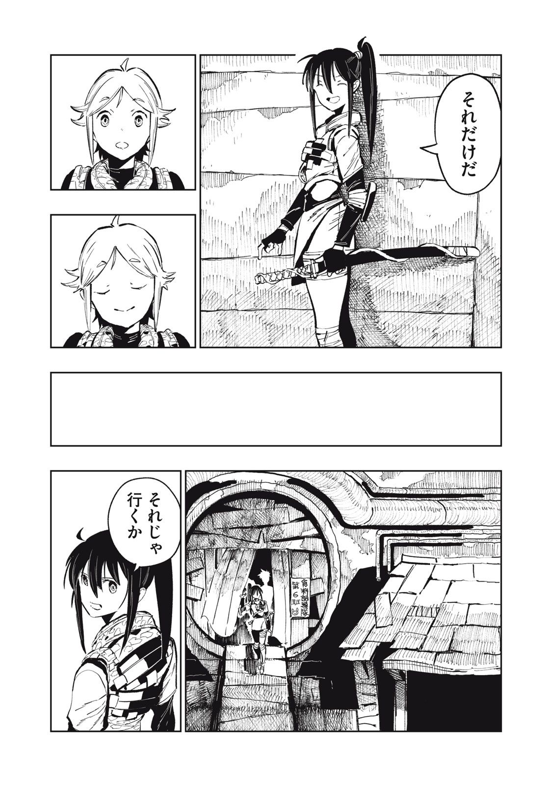 Ryuutsuhegui Chapter 2 39ページ