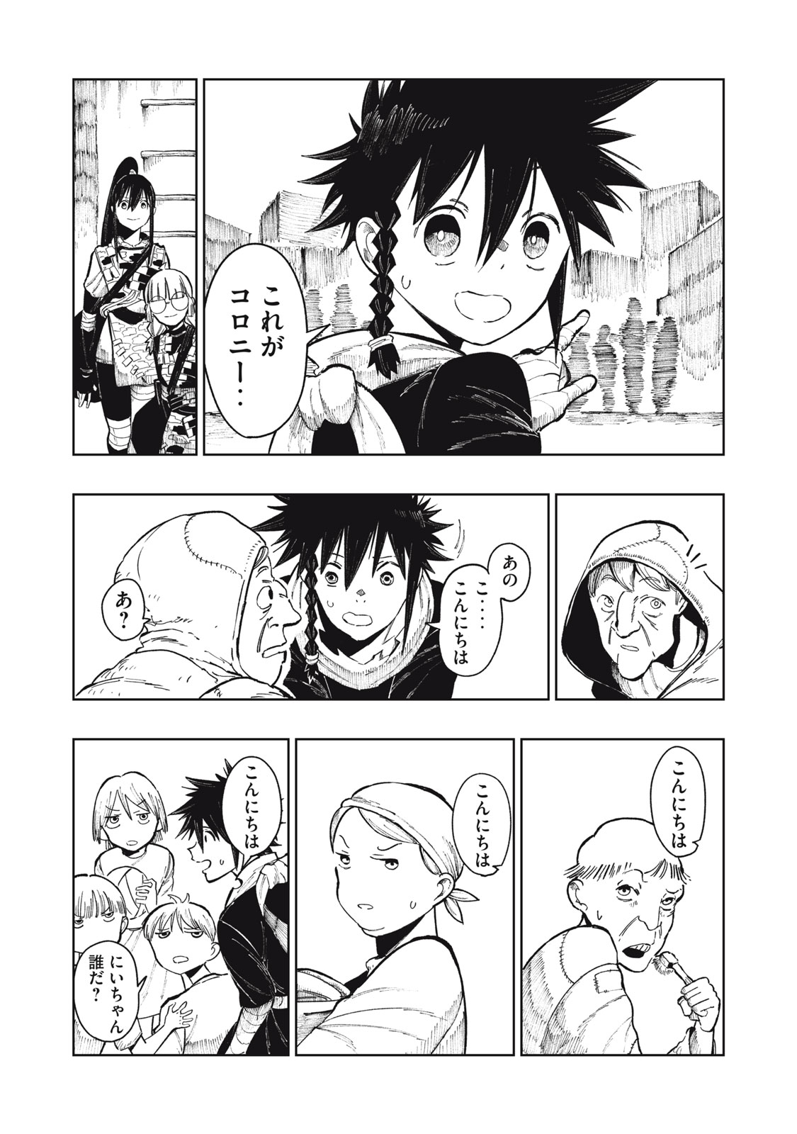Ryuutsuhegui Chapter 2 8ページ