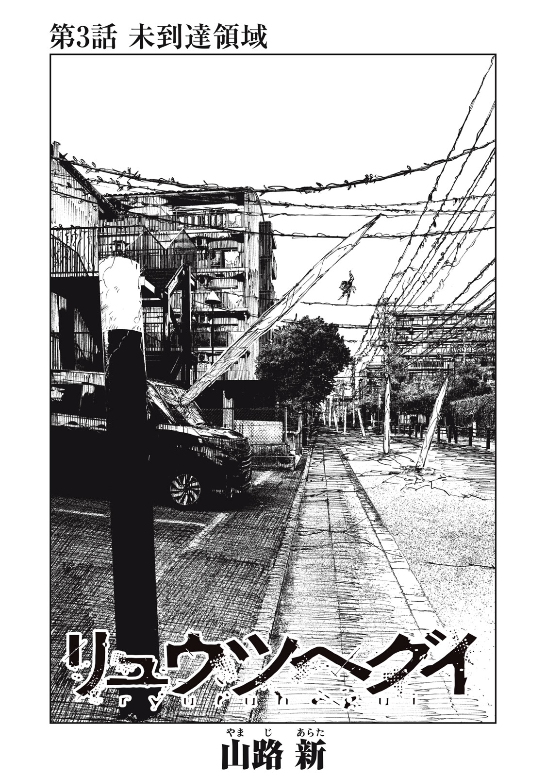Ryuutsuhegui Chapter 3 1ページ