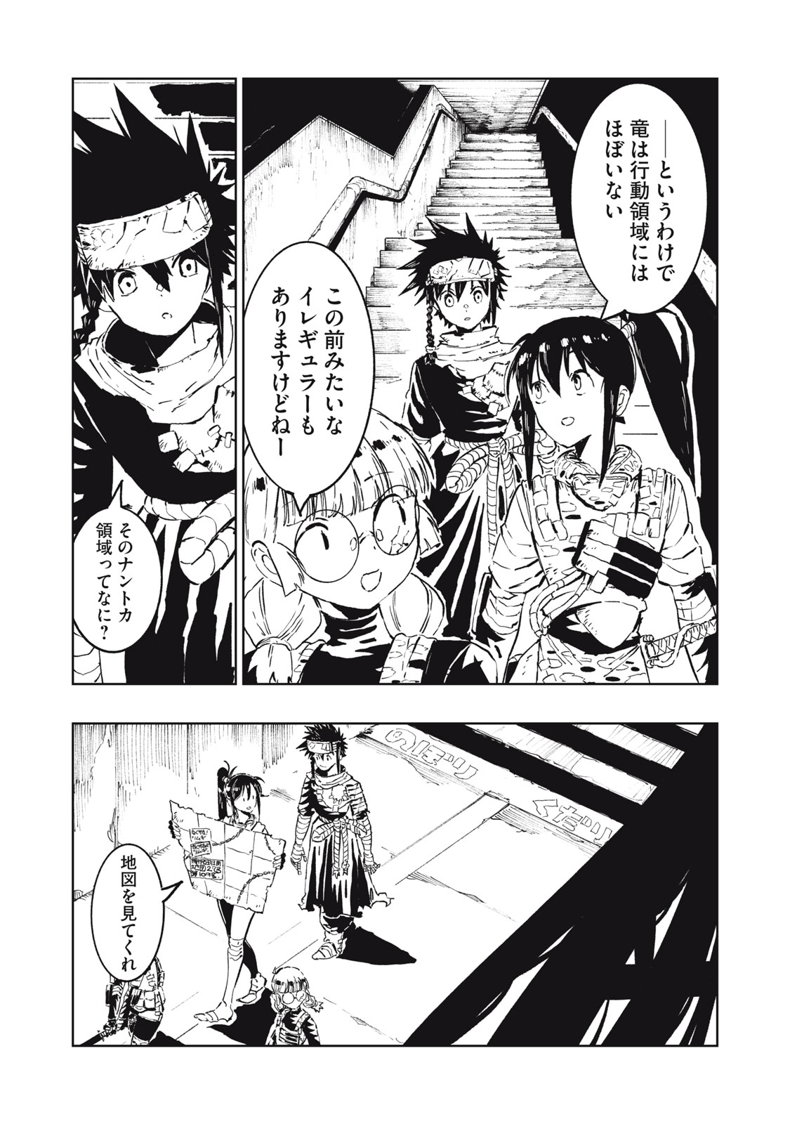 Ryuutsuhegui Chapter 3 2ページ