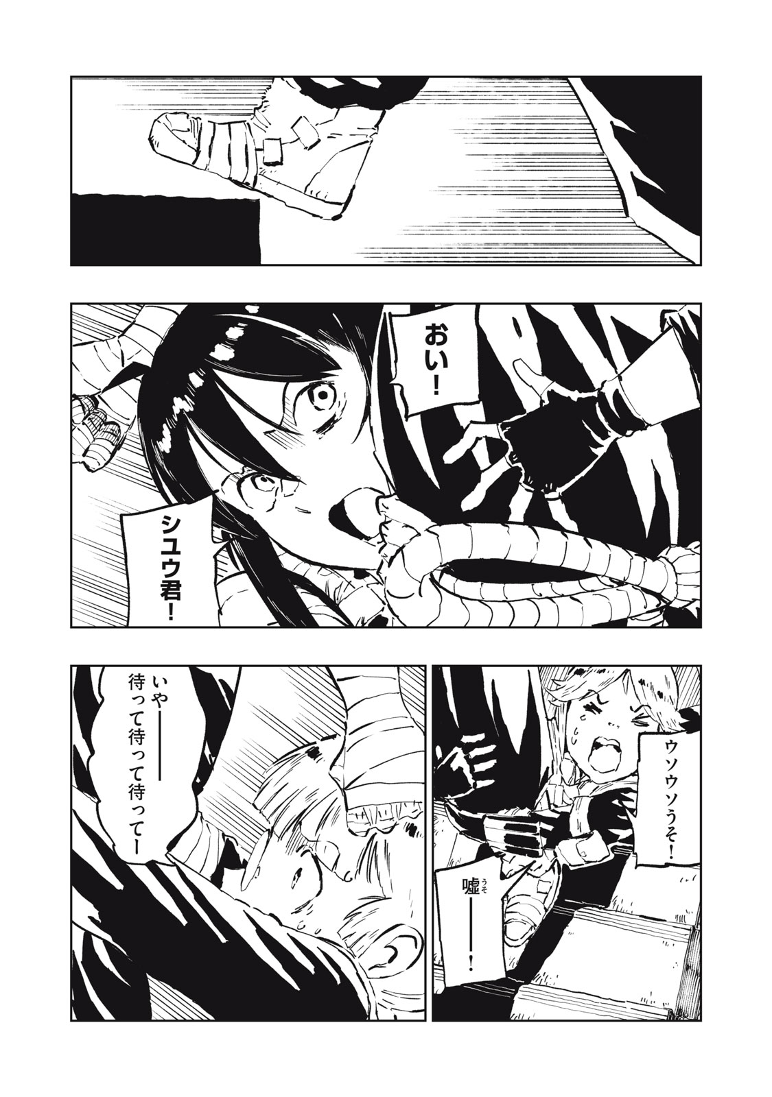 Ryuutsuhegui Chapter 3 11ページ