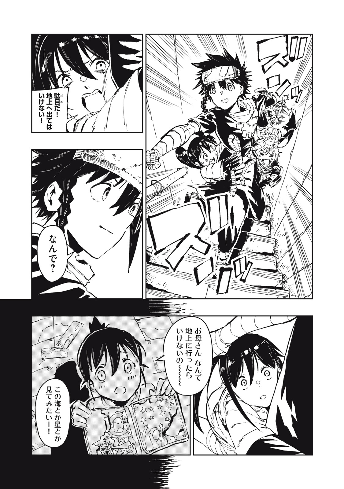 Ryuutsuhegui Chapter 3 12ページ