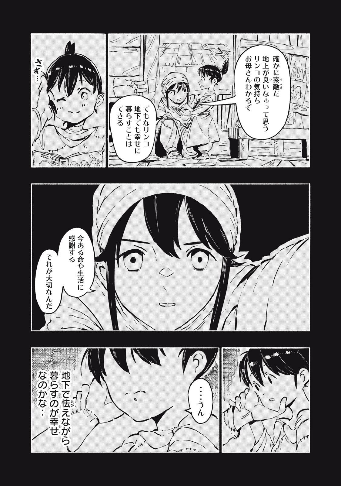 Ryuutsuhegui Chapter 3 13ページ
