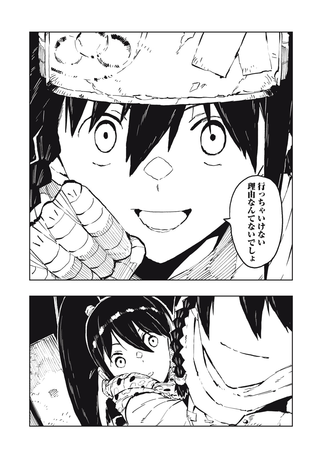 Ryuutsuhegui Chapter 3 14ページ