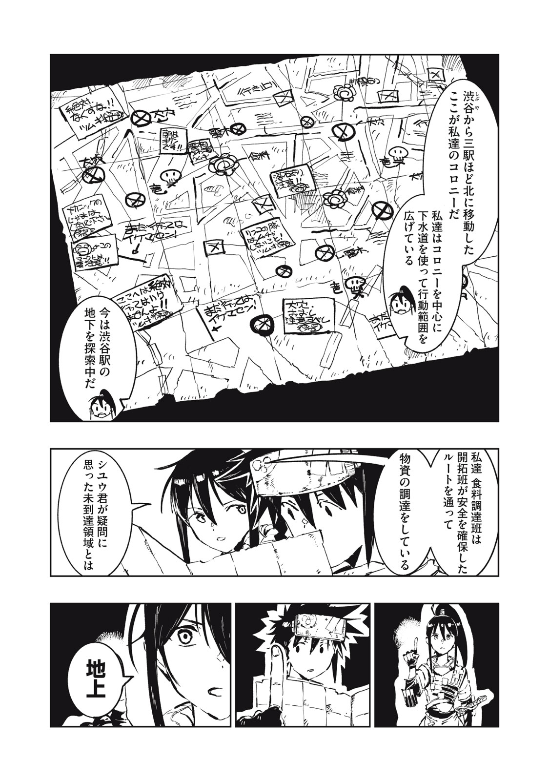 Ryuutsuhegui Chapter 3 3ページ