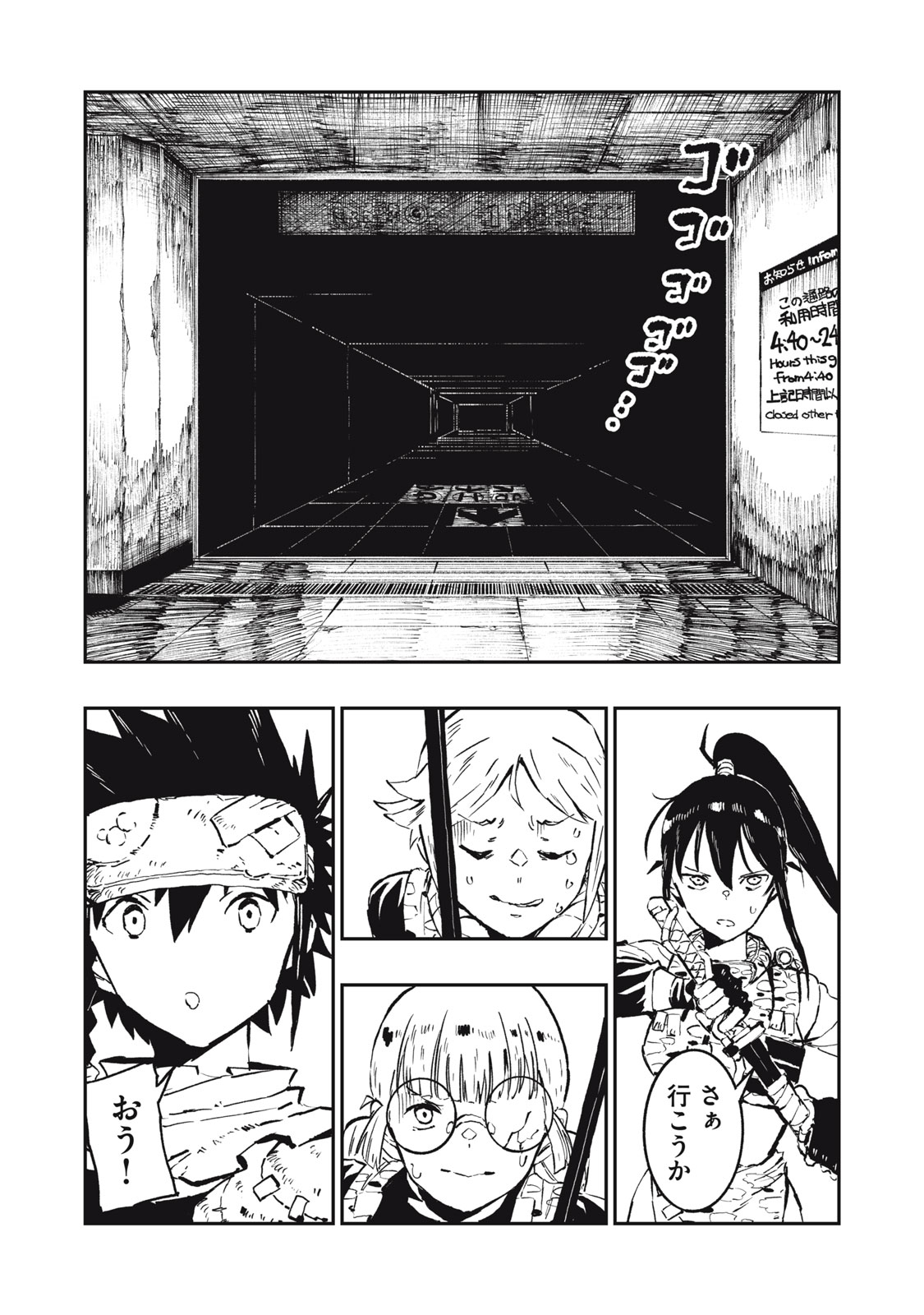 Ryuutsuhegui Chapter 3 5ページ