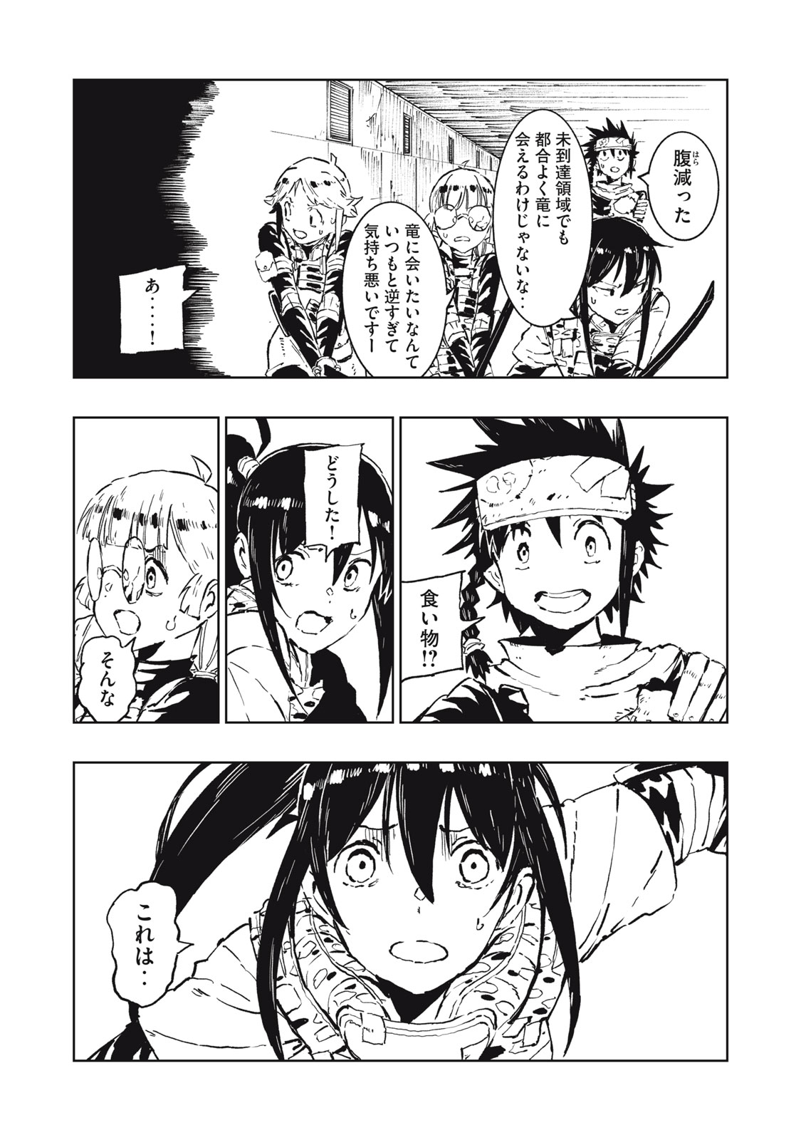 Ryuutsuhegui Chapter 3 9ページ