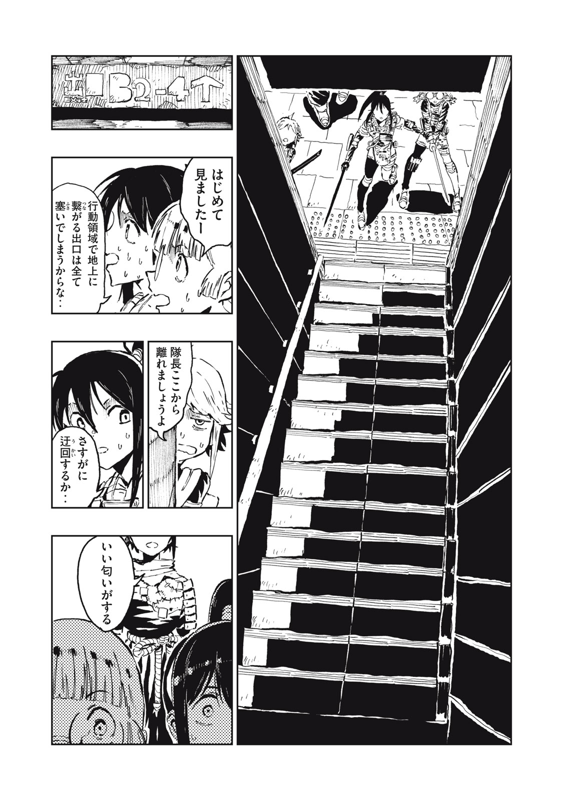 Ryuutsuhegui Chapter 3 10ページ