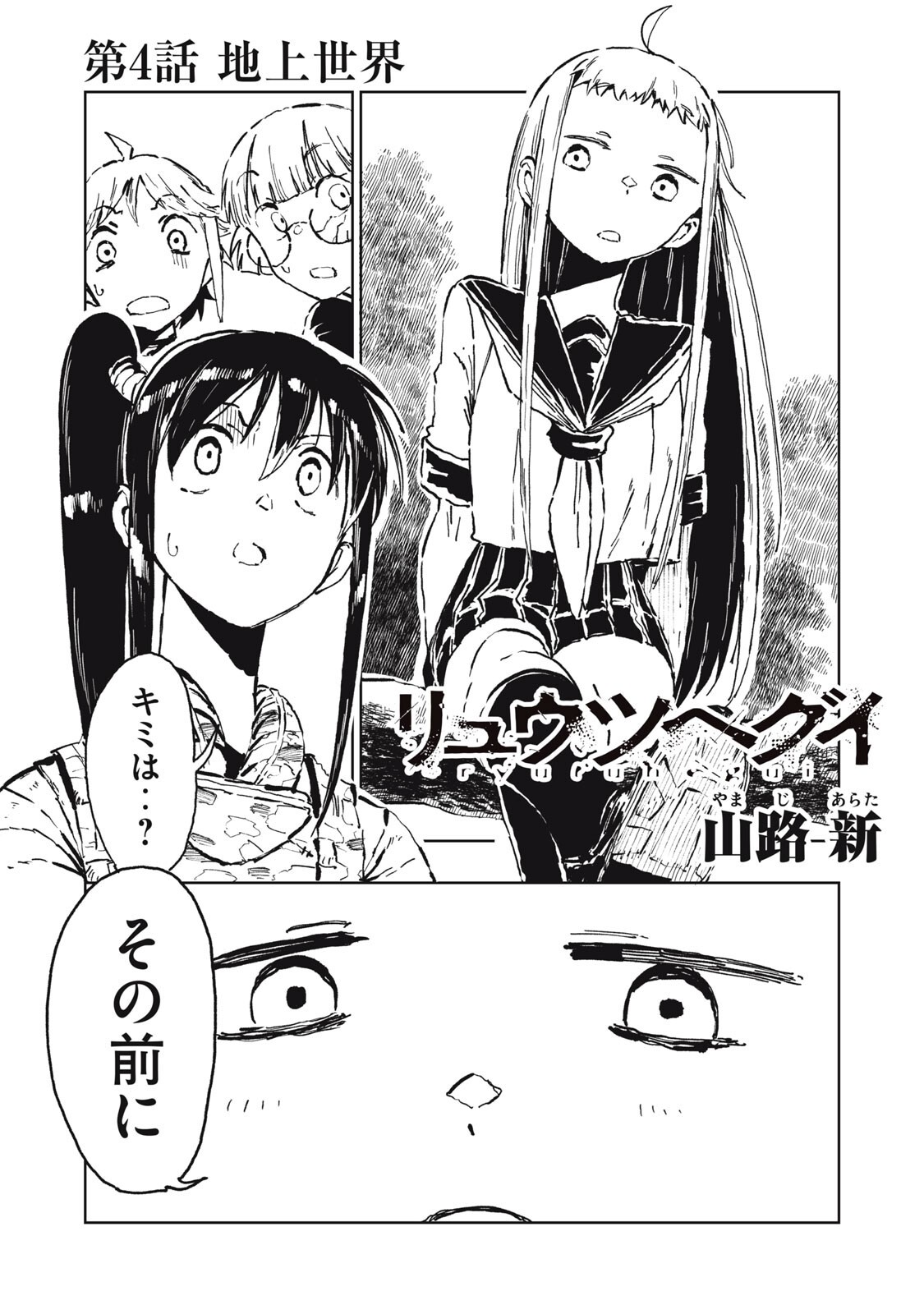 Ryuutsuhegui Chapter 4 1ページ