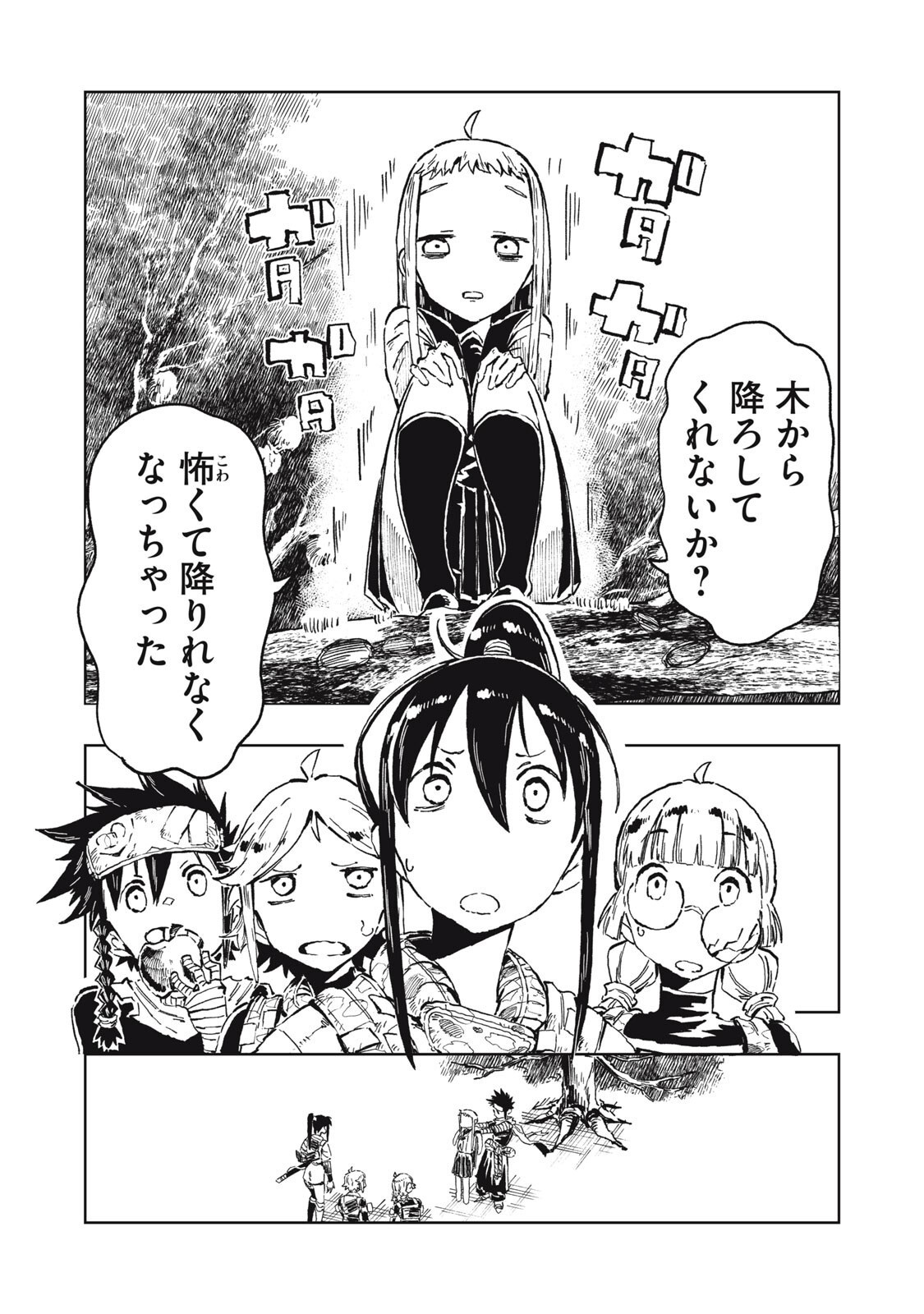 Ryuutsuhegui Chapter 4 2ページ