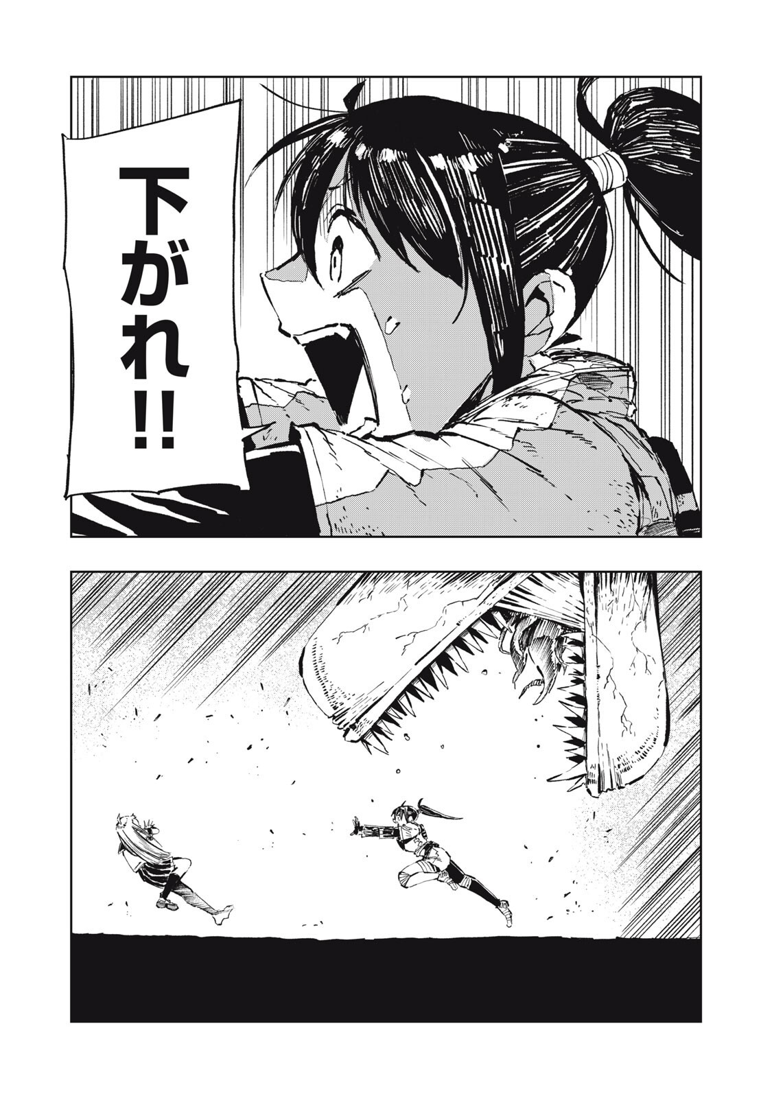 Ryuutsuhegui Chapter 4 11ページ