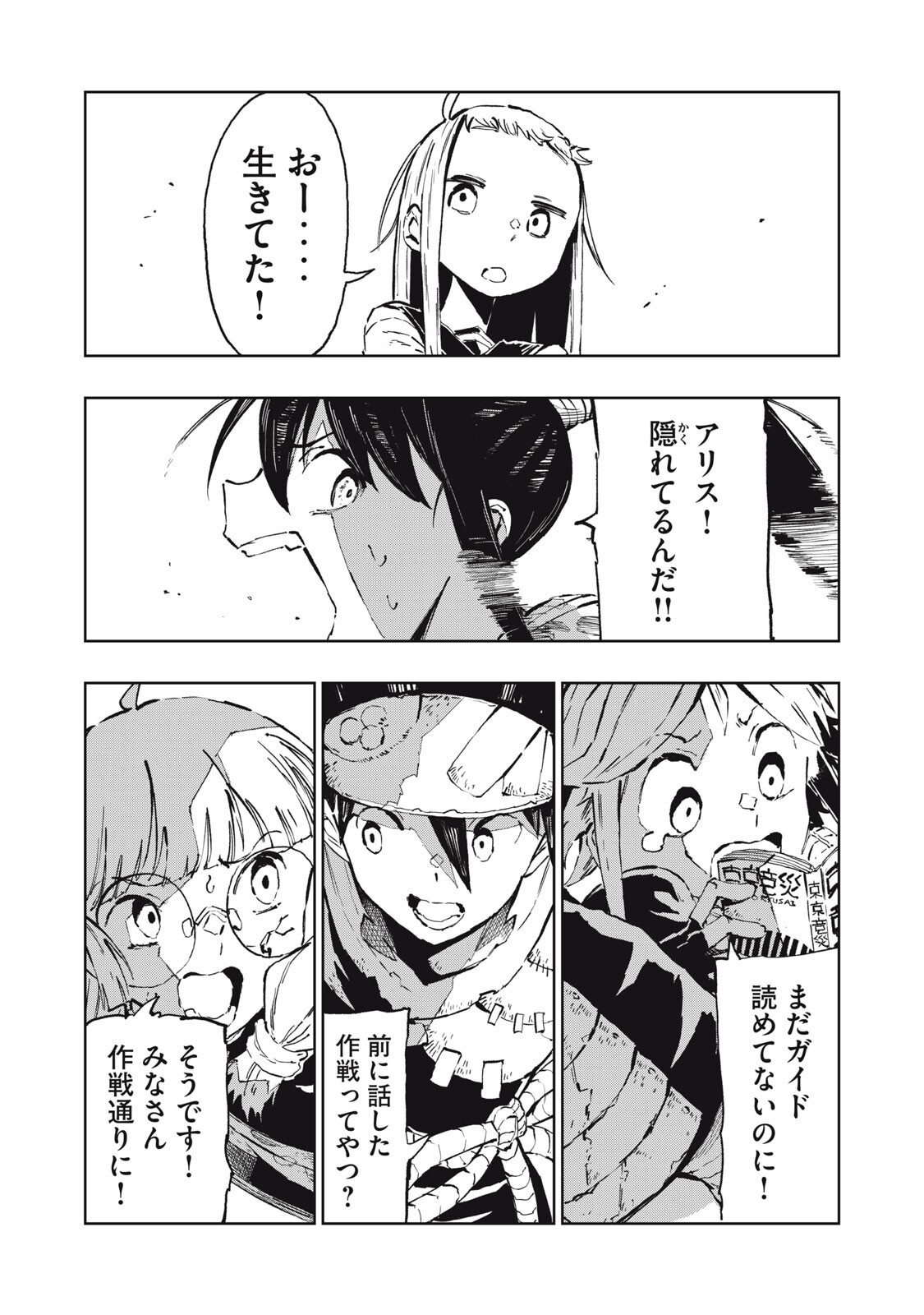 Ryuutsuhegui Chapter 4 15ページ