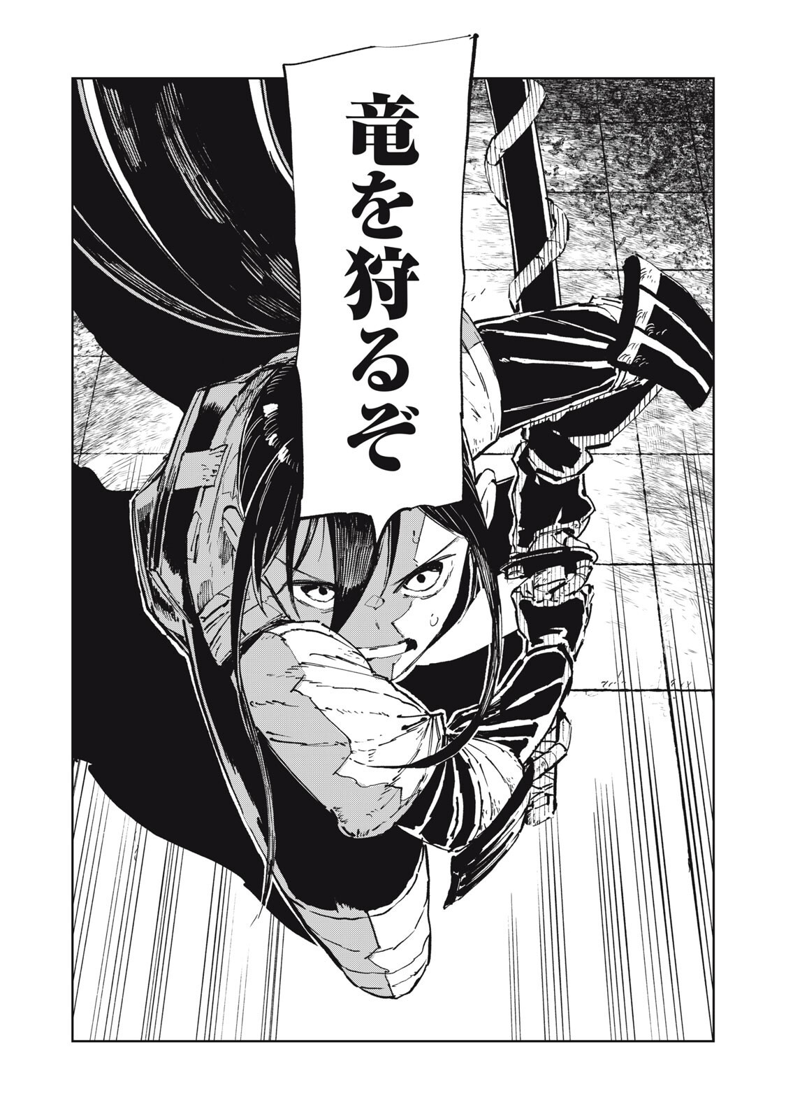 Ryuutsuhegui Chapter 4 16ページ