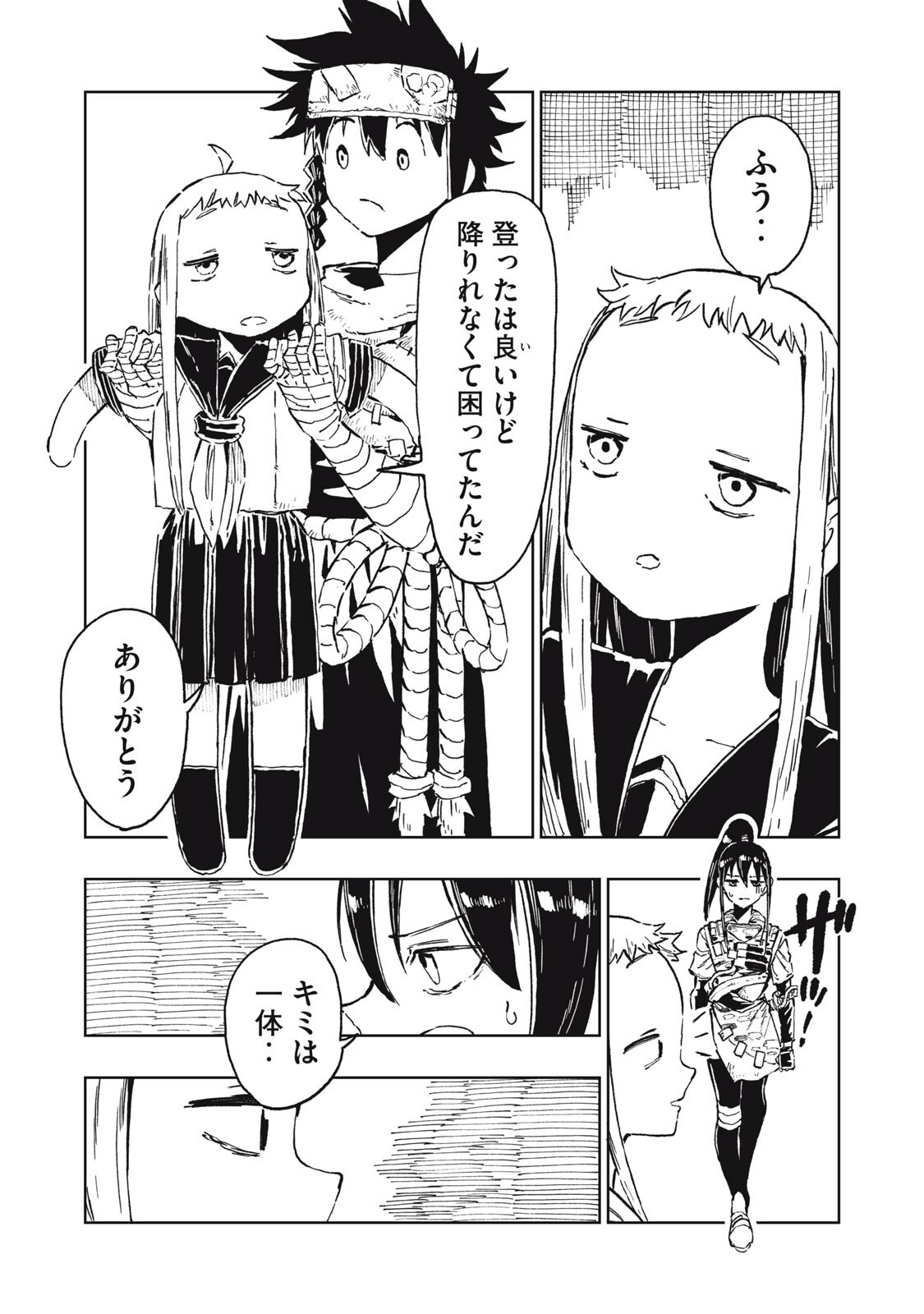 Ryuutsuhegui Chapter 4 3ページ
