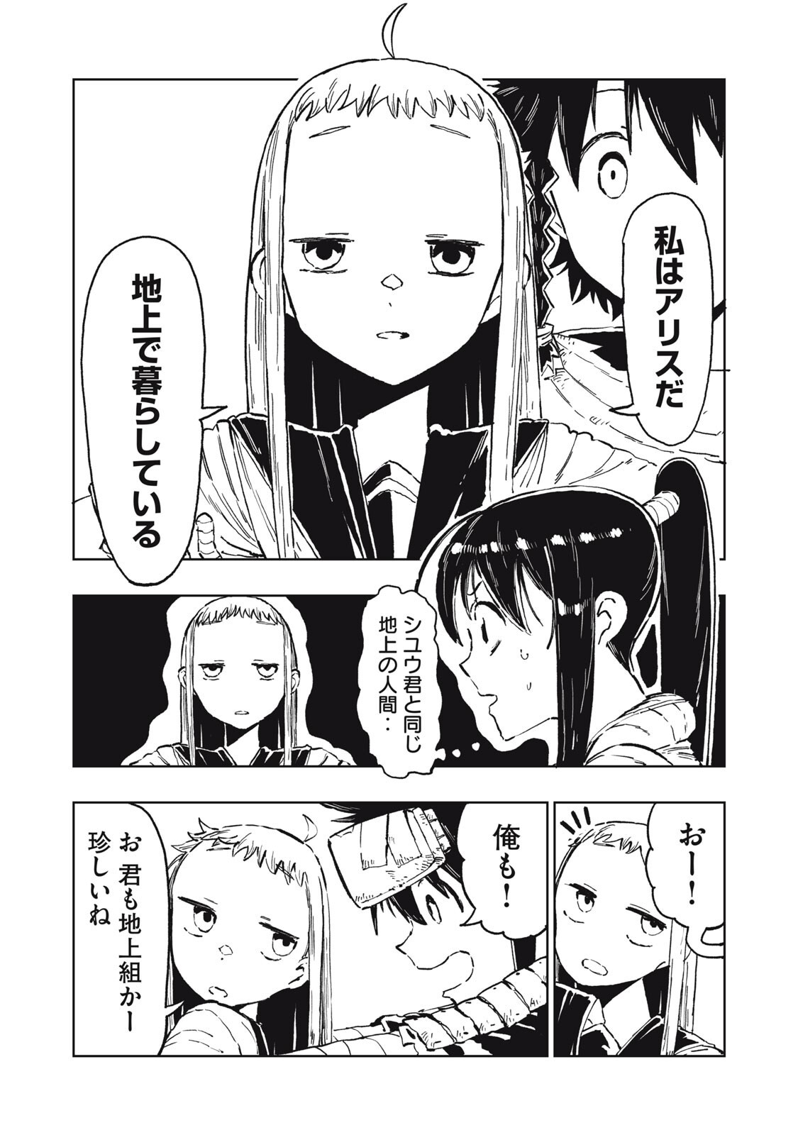 Ryuutsuhegui Chapter 4 4ページ