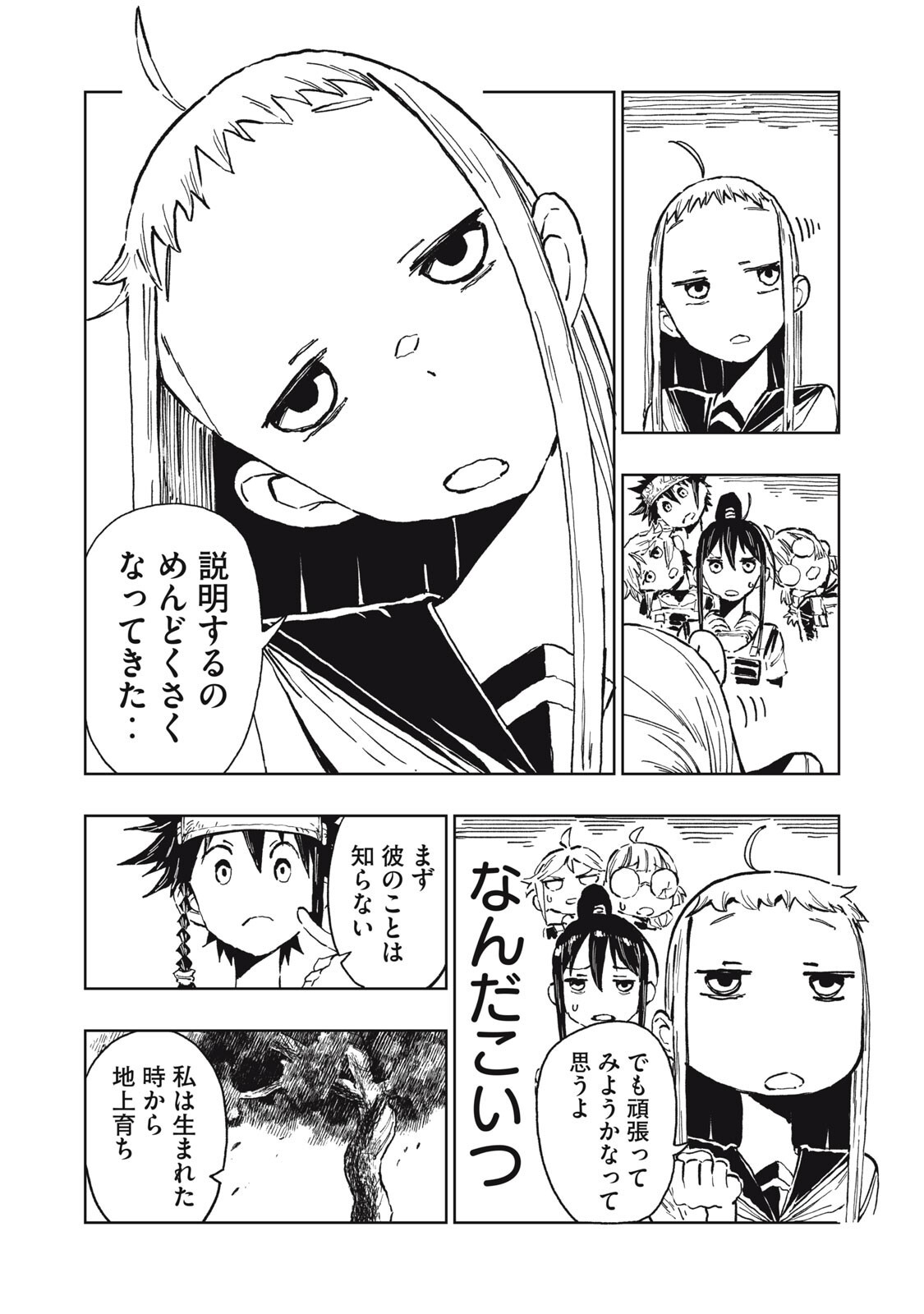 Ryuutsuhegui Chapter 4 6ページ