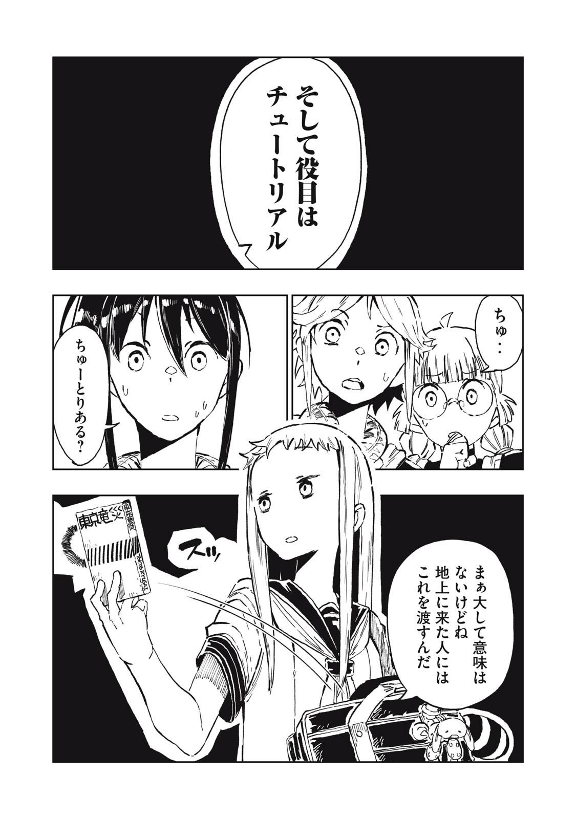 Ryuutsuhegui Chapter 4 7ページ