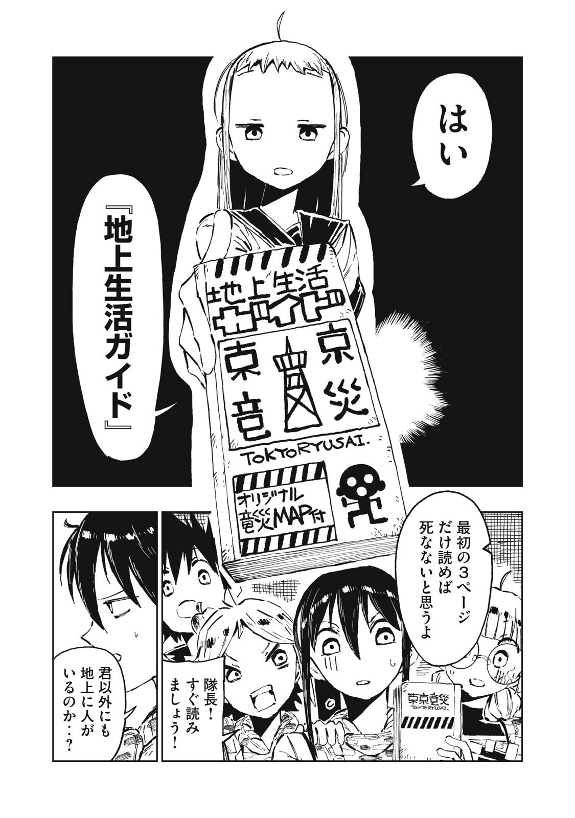Ryuutsuhegui Chapter 4 8ページ