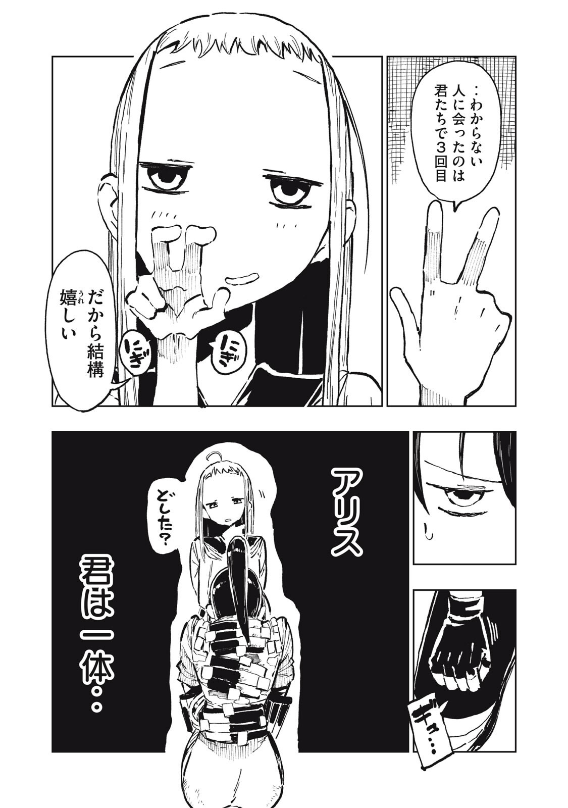 Ryuutsuhegui Chapter 4 9ページ