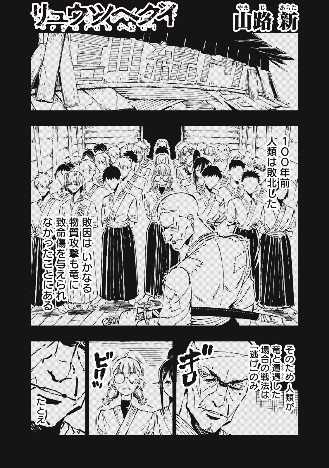 Ryuutsuhegui Chapter 5 1ページ