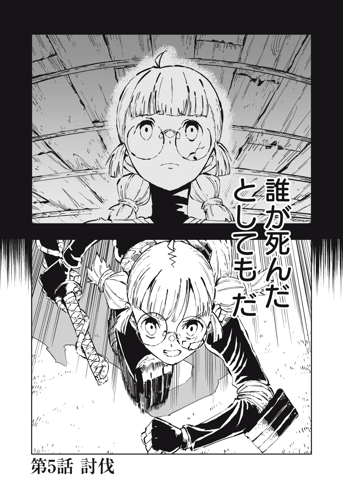 Ryuutsuhegui Chapter 5 2ページ