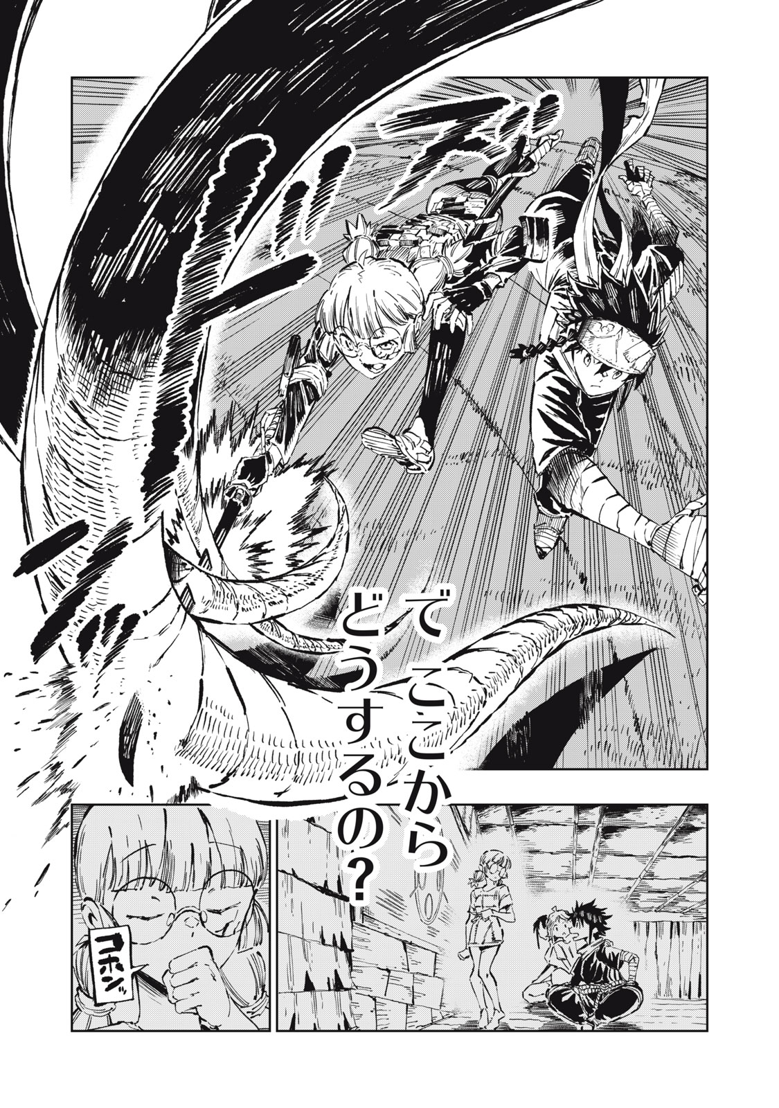 Ryuutsuhegui Chapter 5 11ページ