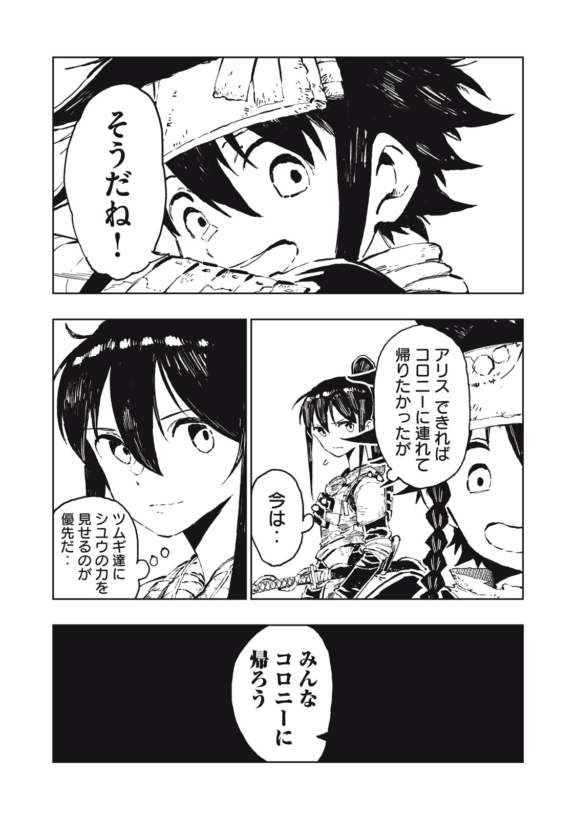 Ryuutsuhegui Chapter 5 19ページ
