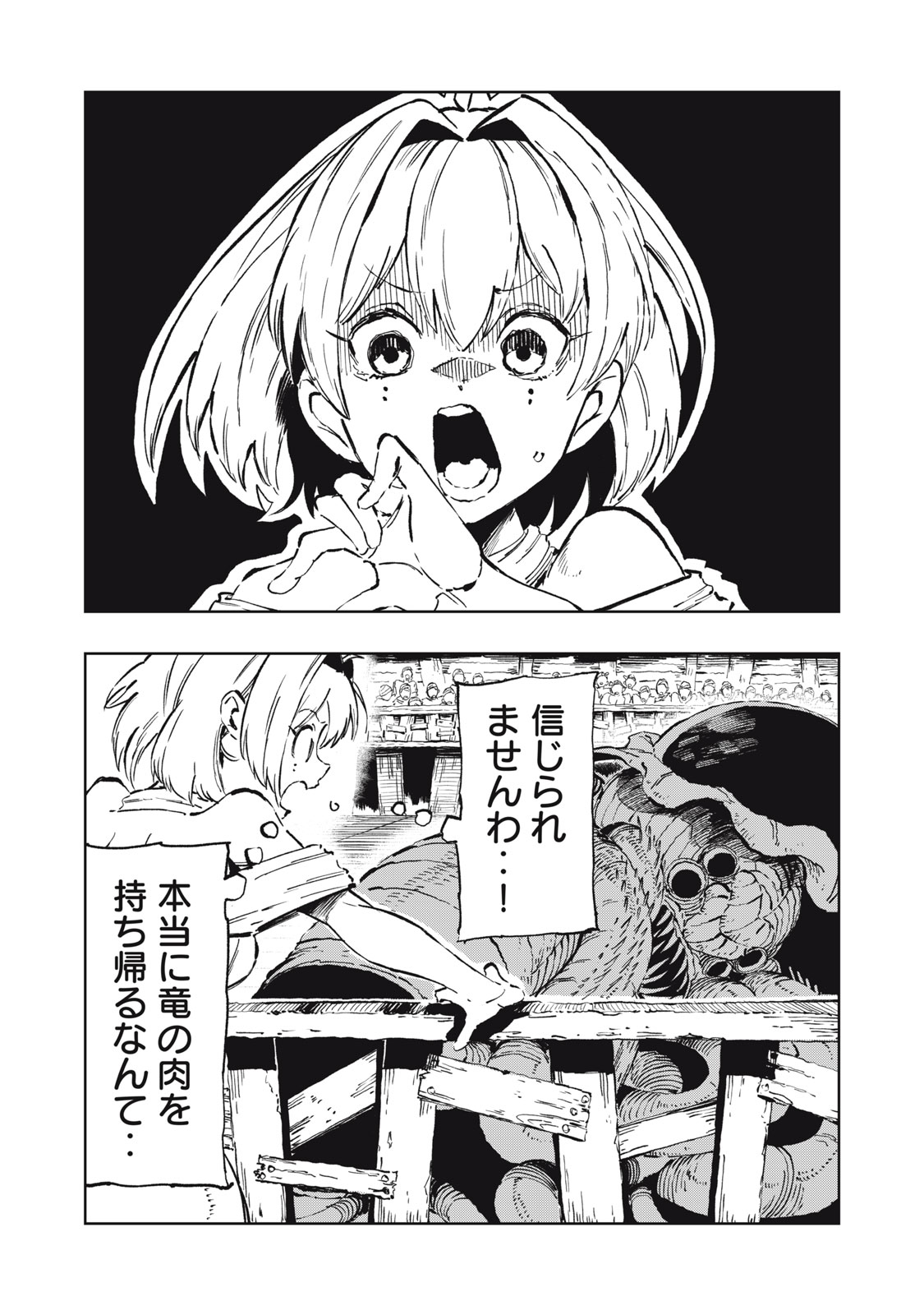 Ryuutsuhegui Chapter 5 20ページ