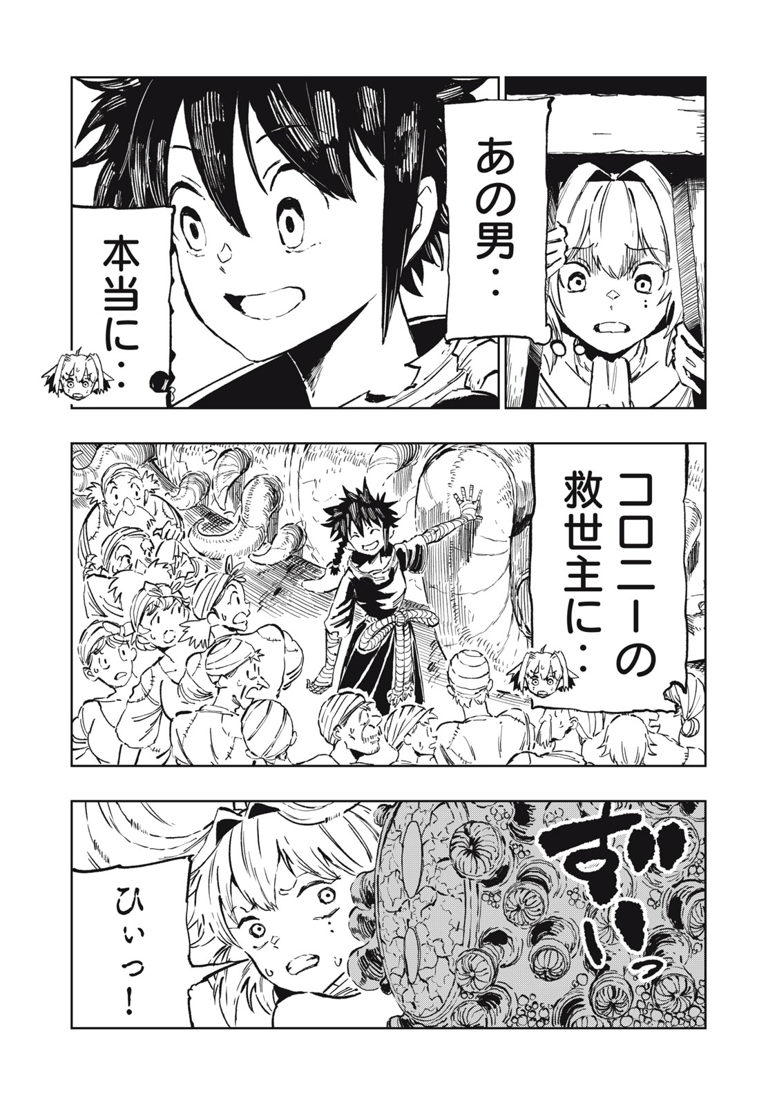 Ryuutsuhegui Chapter 5 21ページ