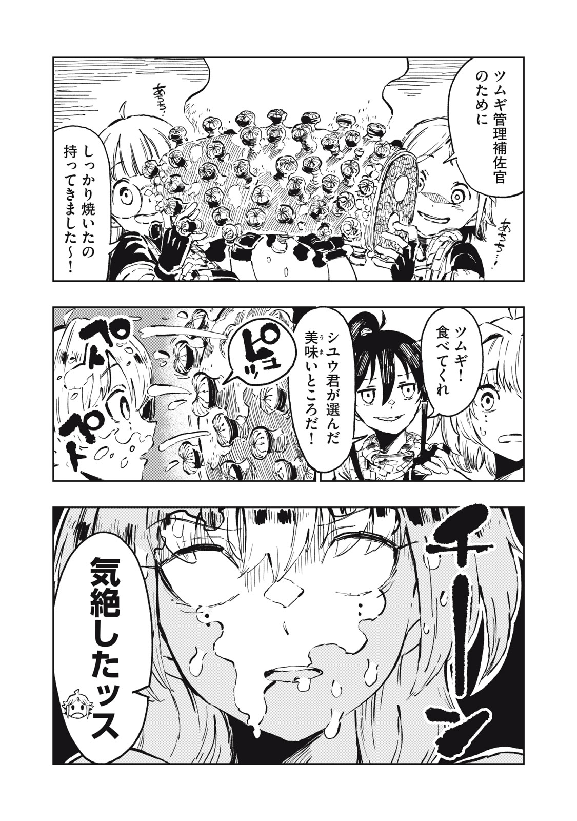 Ryuutsuhegui Chapter 5 22ページ
