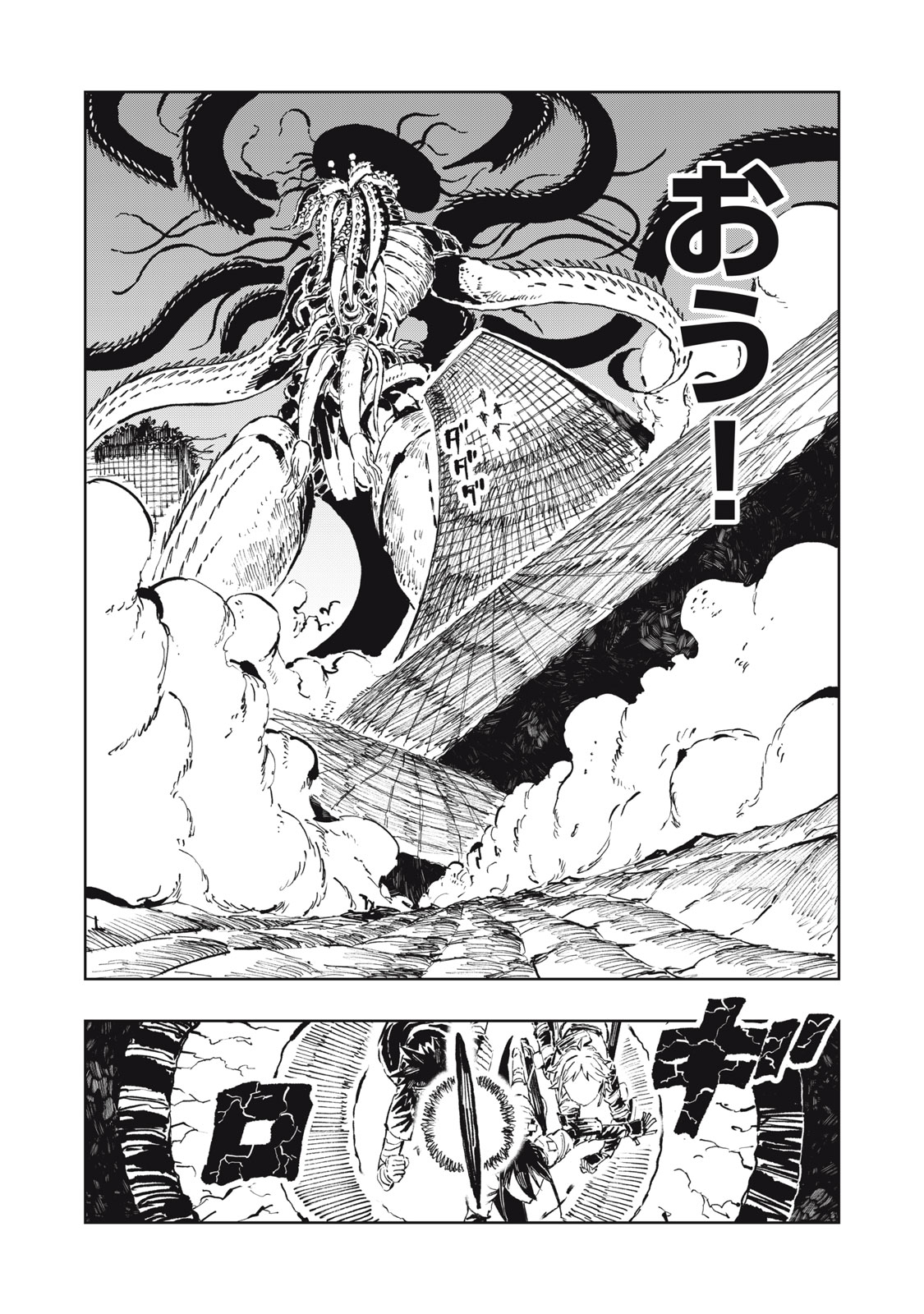 Ryuutsuhegui Chapter 5 4ページ
